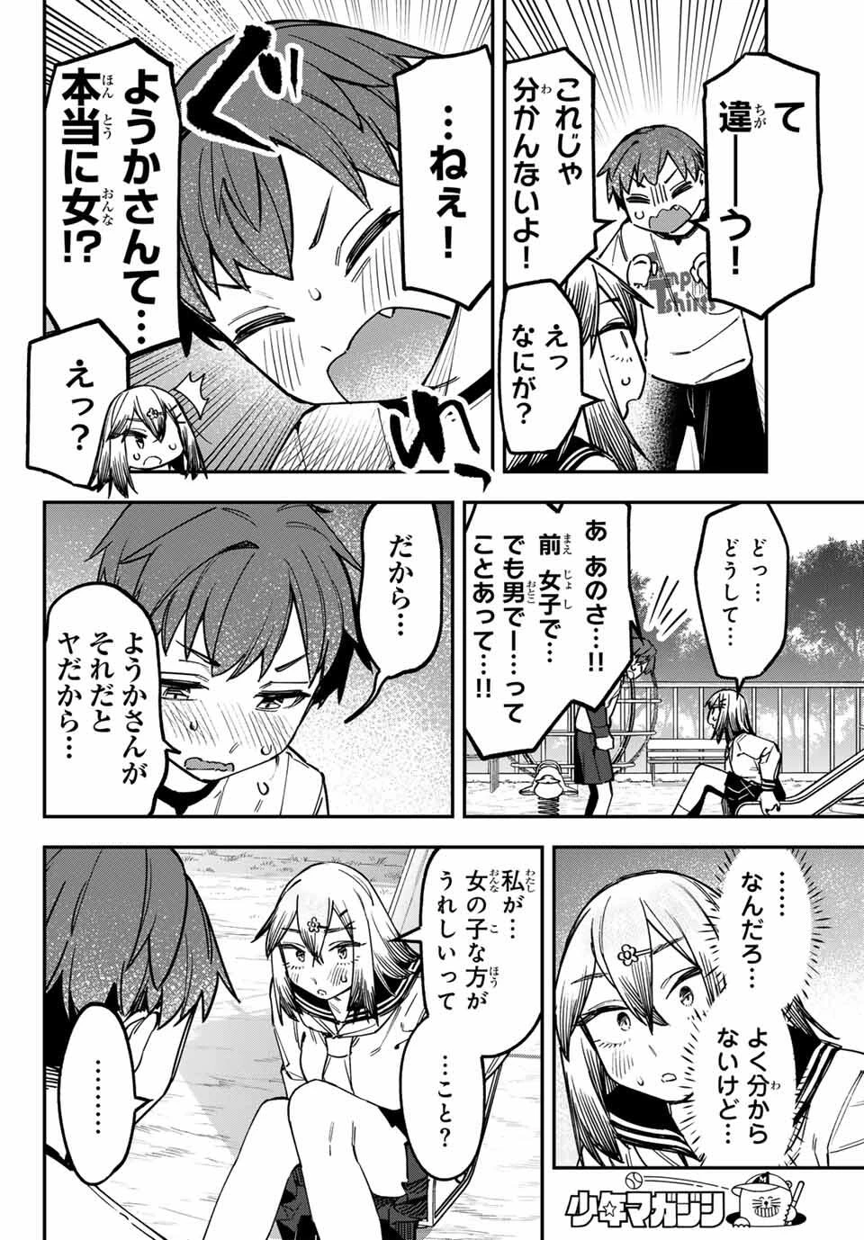 生徒会にも穴はある！ 第134話 - 6