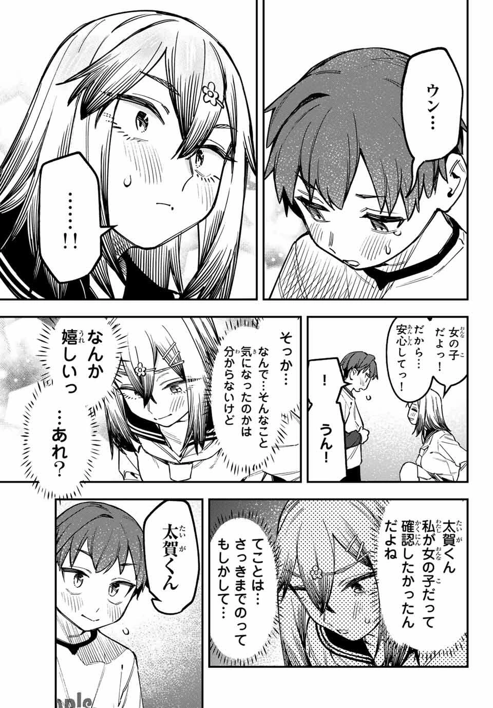 生徒会にも穴はある！ 第134話 - 7