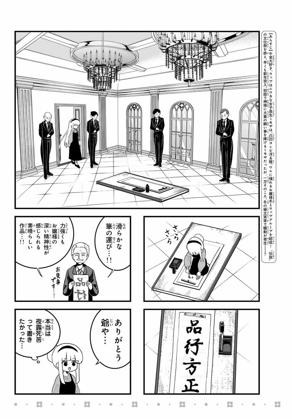 Batchiri Scratch ばっちりスクラッチ 第45話 - 2