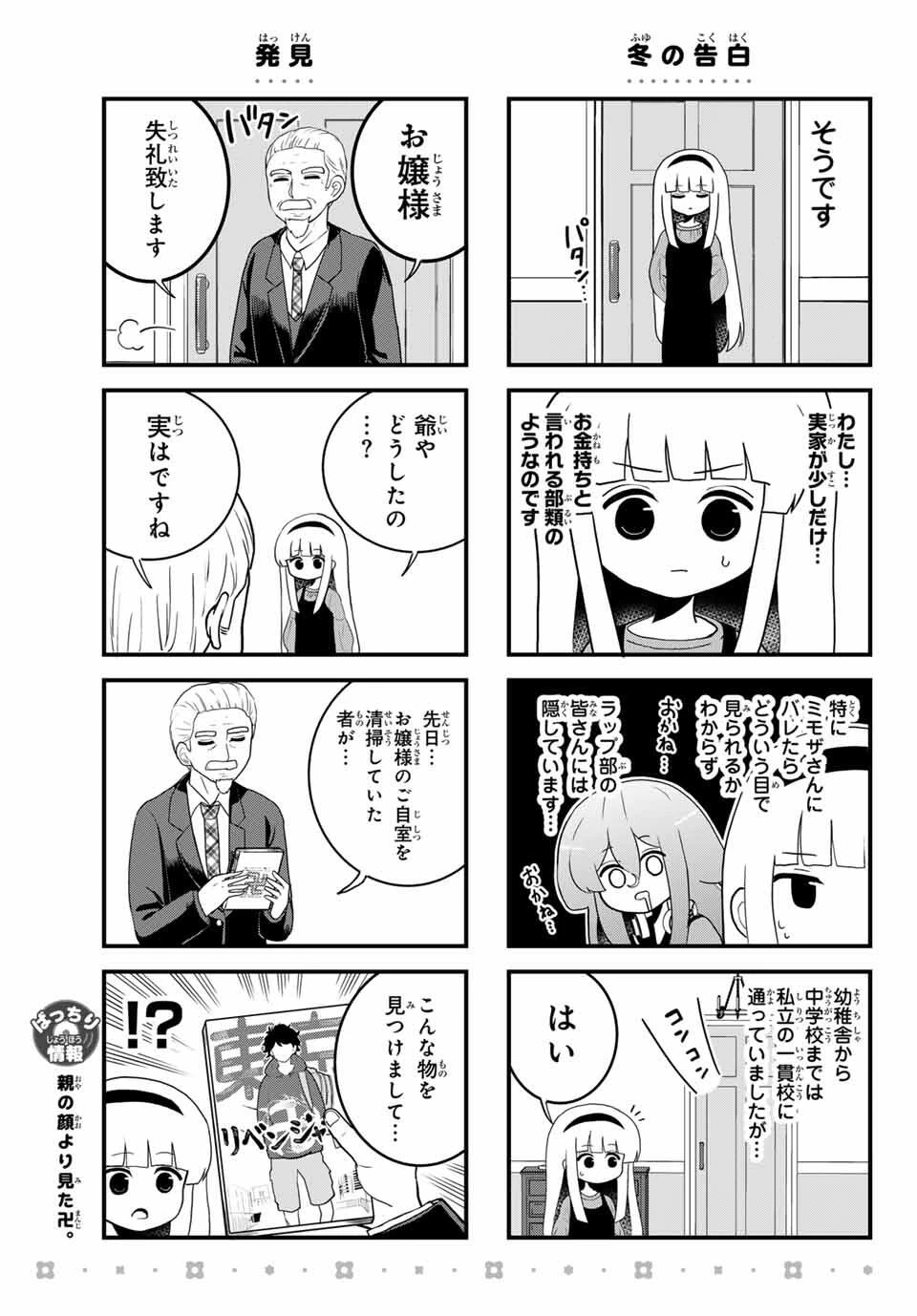 Batchiri Scratch ばっちりスクラッチ 第45話 - 3