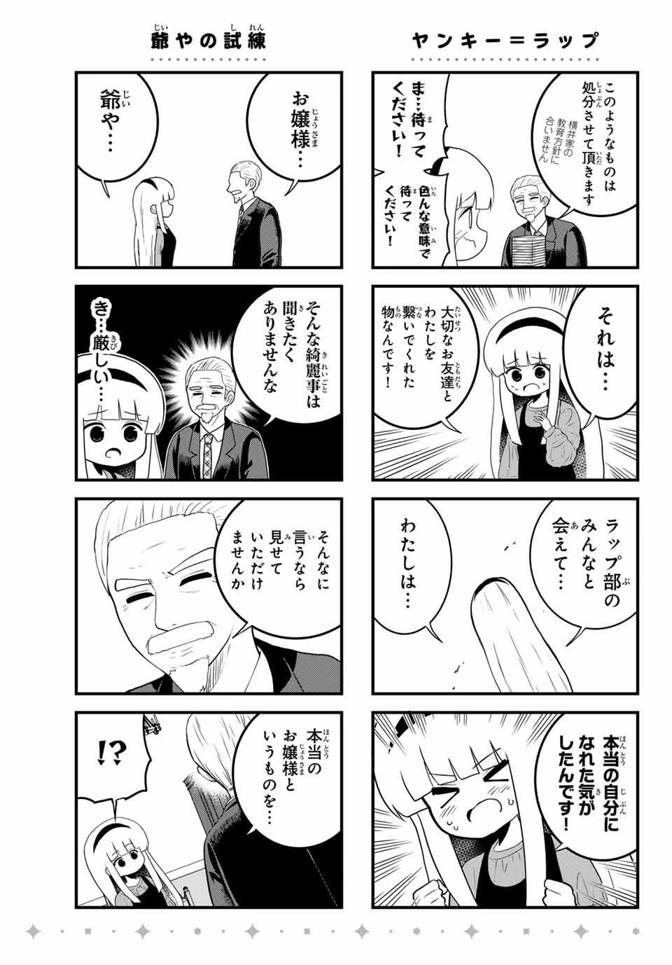 Batchiri Scratch ばっちりスクラッチ 第45話 - 5