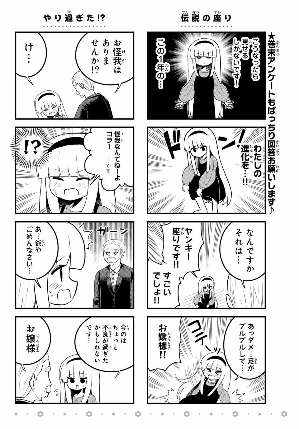 Batchiri Scratch ばっちりスクラッチ 第45話 - 6