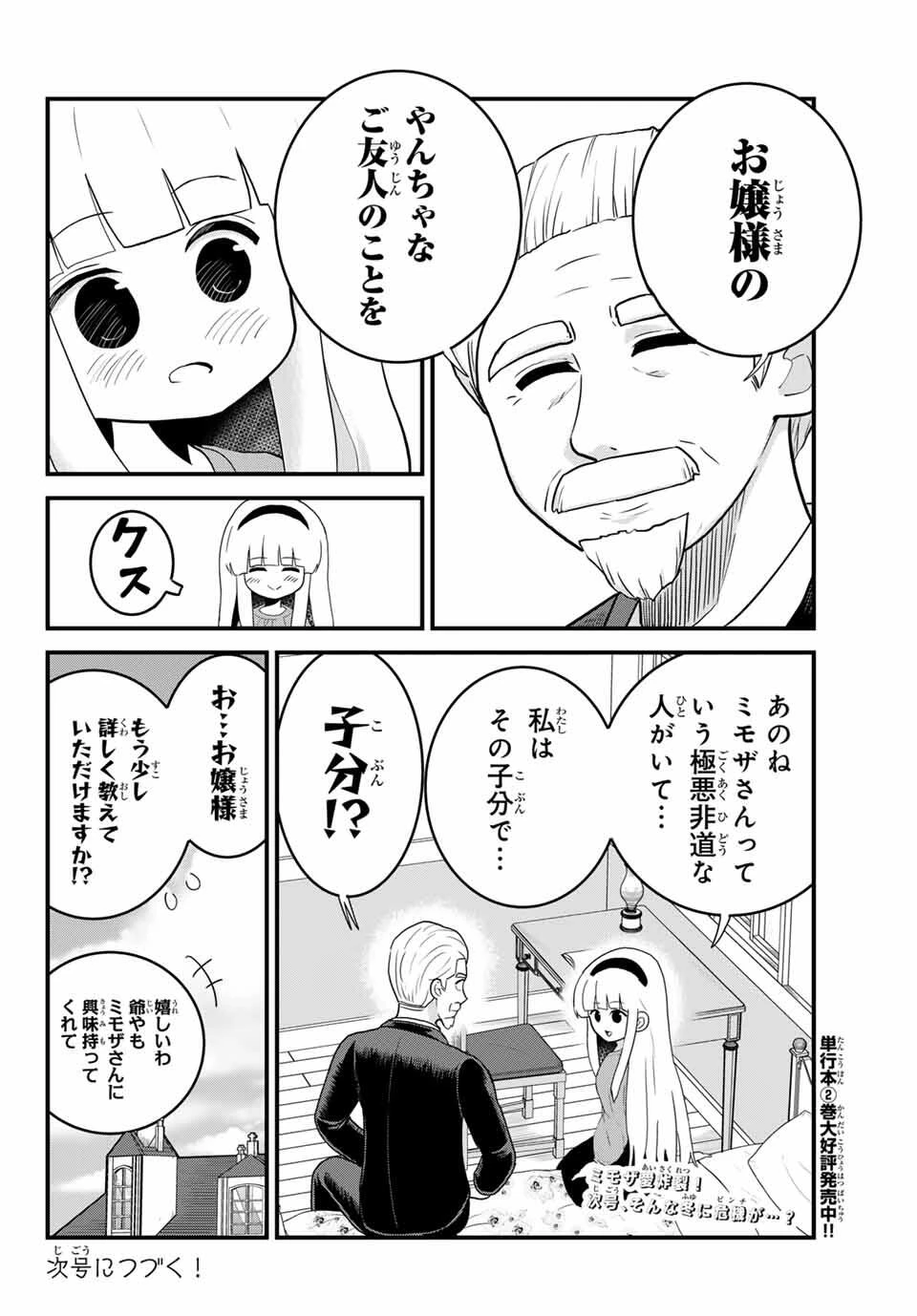 Batchiri Scratch ばっちりスクラッチ 第45話 - 8