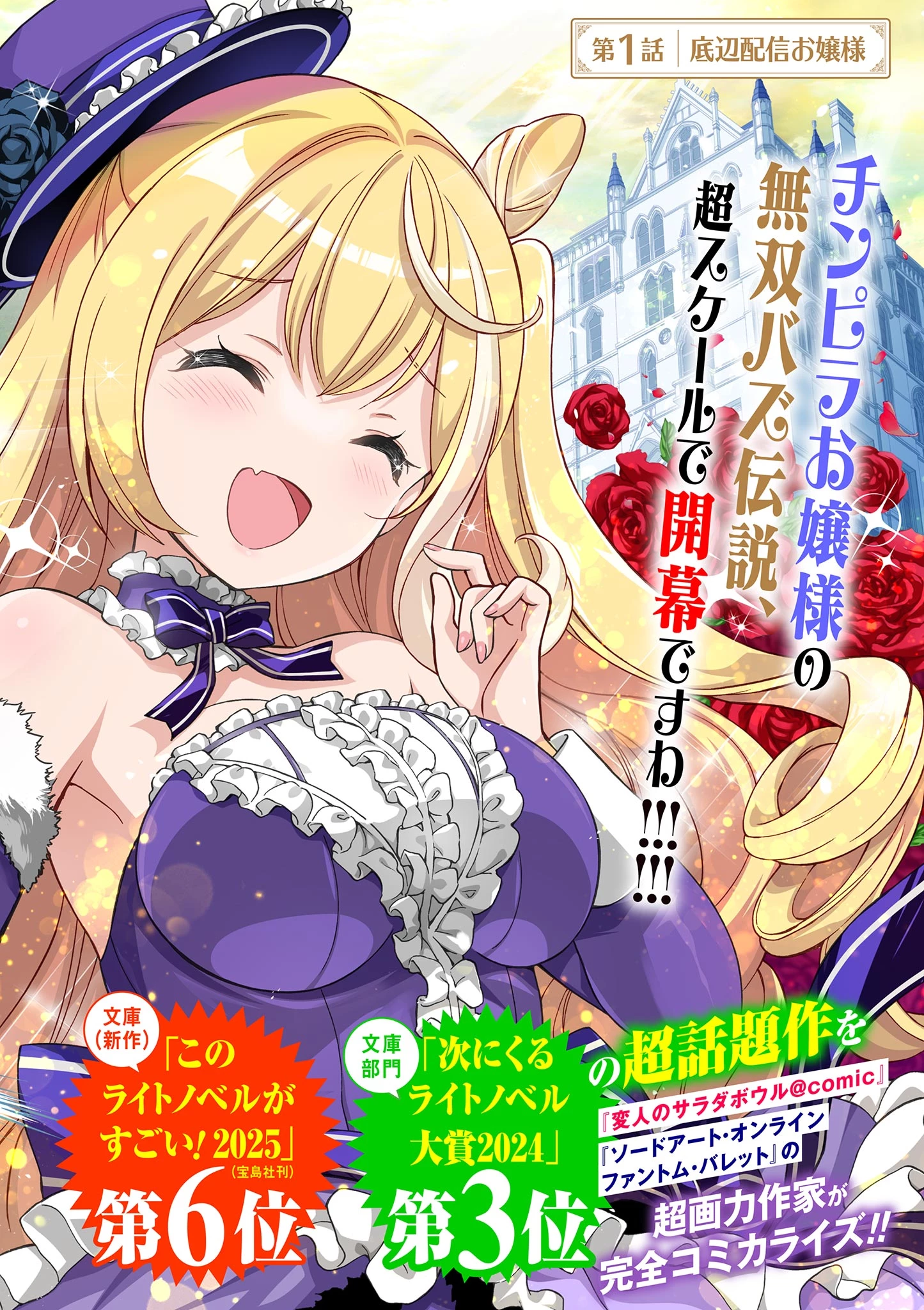 お嬢様系底辺ダンジョン配信者、迷惑系をボコったらバズって伝説になってますわ！？ 第1話 - 2