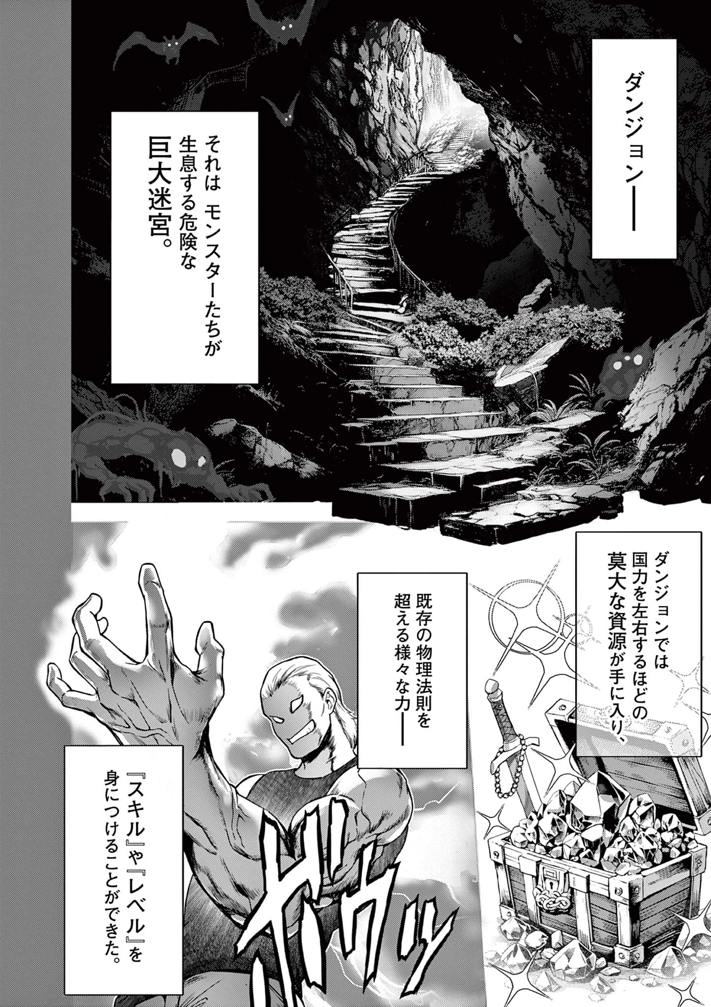 お嬢様系底辺ダンジョン配信者、迷惑系をボコったらバズって伝説になってますわ！？ 第1話 - 4