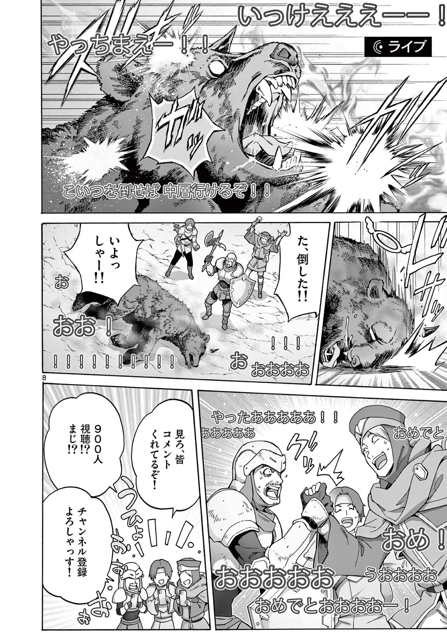 お嬢様系底辺ダンジョン配信者、迷惑系をボコったらバズって伝説になってますわ！？ 第1話 - 8