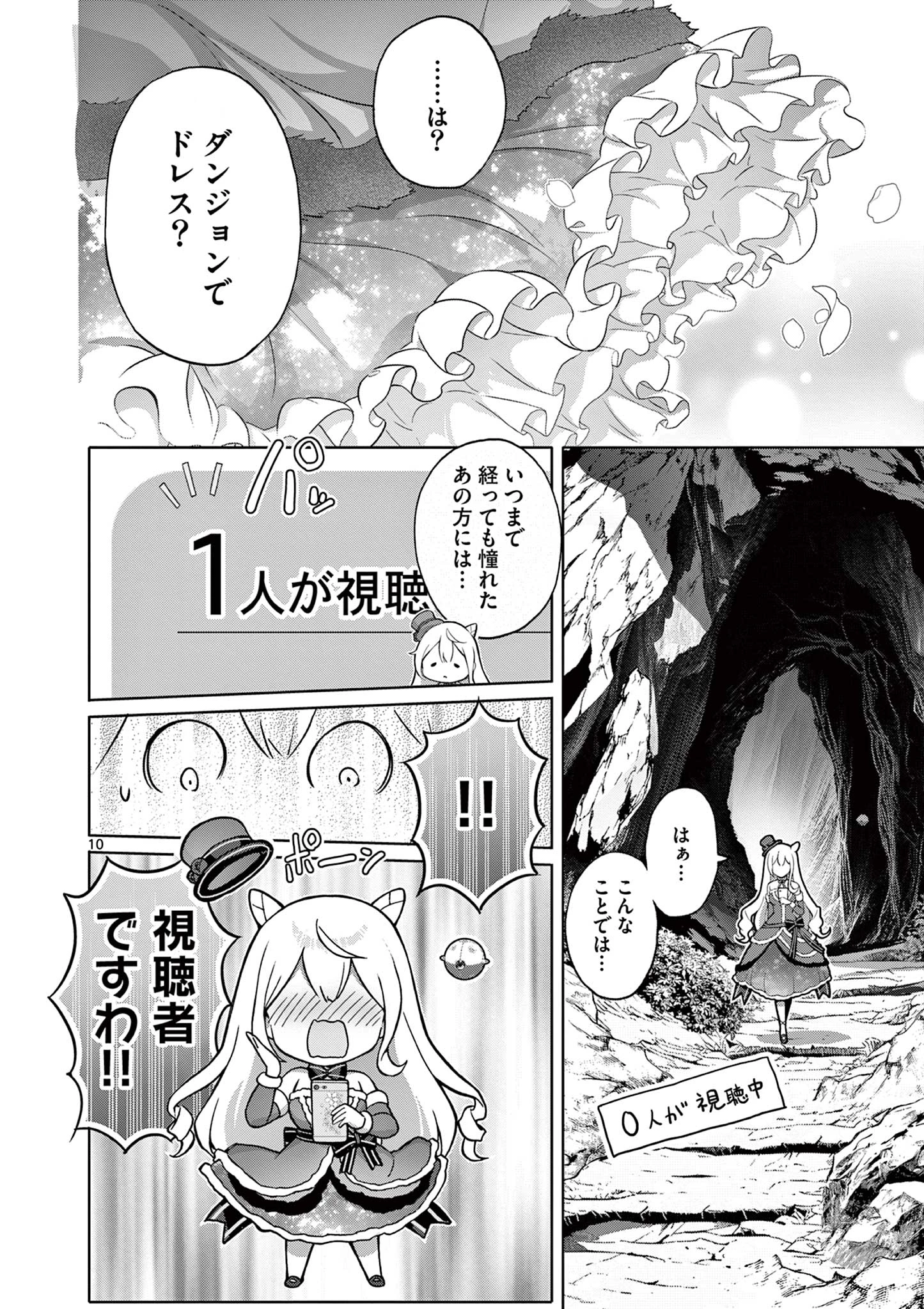 お嬢様系底辺ダンジョン配信者、迷惑系をボコったらバズって伝説になってますわ！？ 第1話 - 10