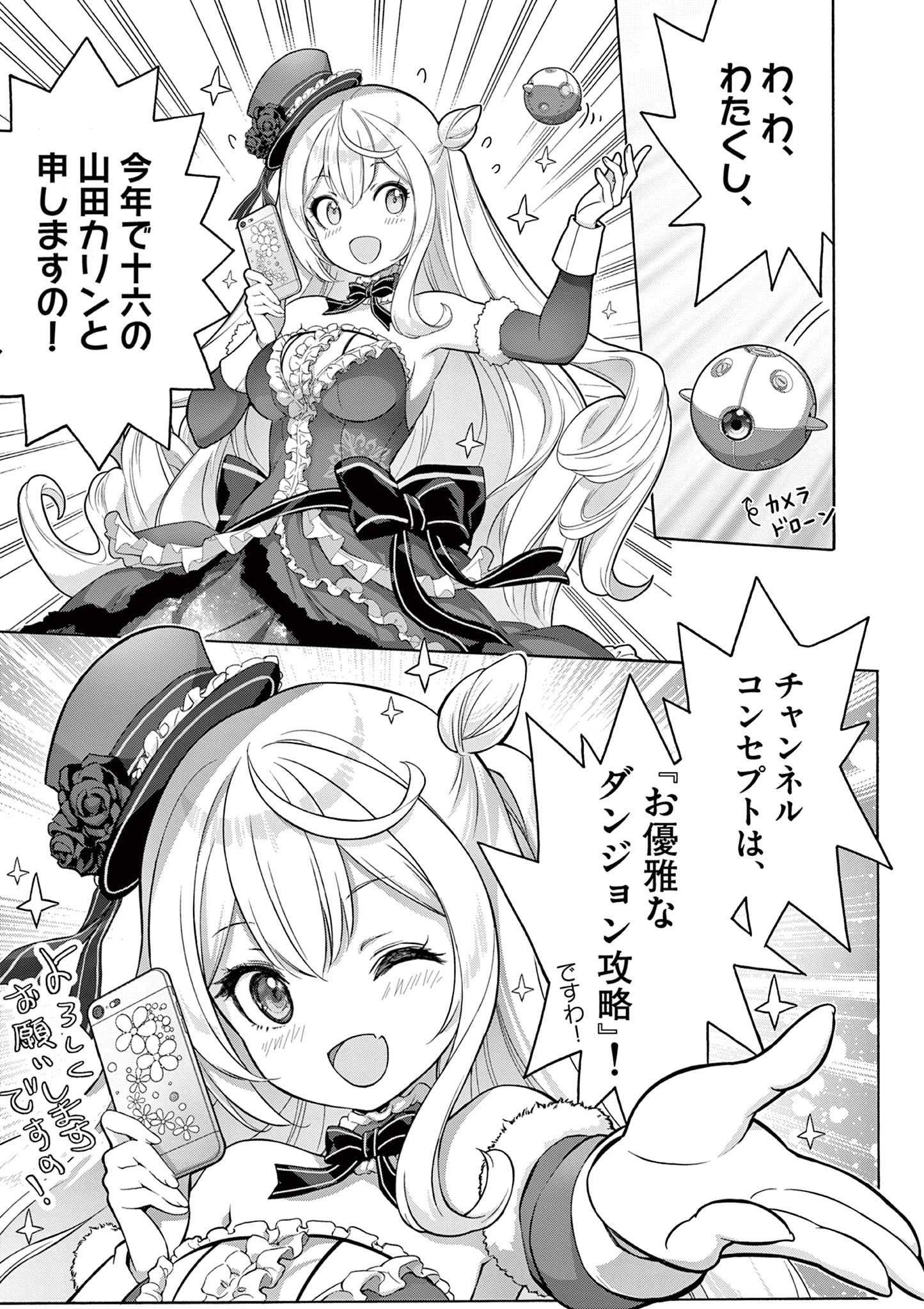 お嬢様系底辺ダンジョン配信者、迷惑系をボコったらバズって伝説になってますわ！？ 第1話 - 11