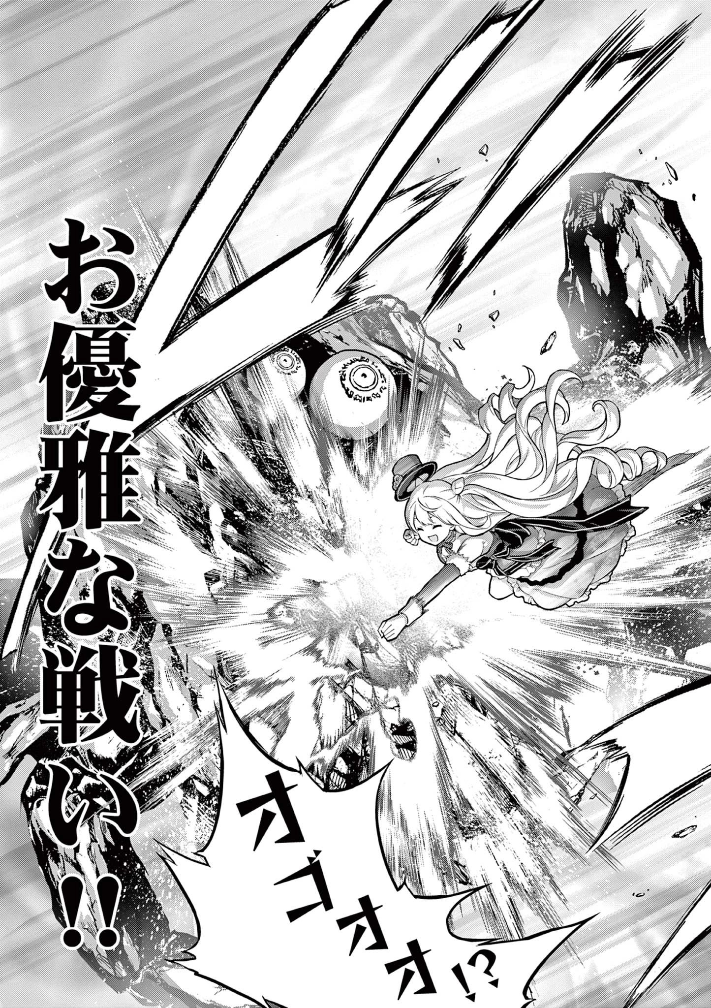 お嬢様系底辺ダンジョン配信者、迷惑系をボコったらバズって伝説になってますわ！？ 第1話 - 17