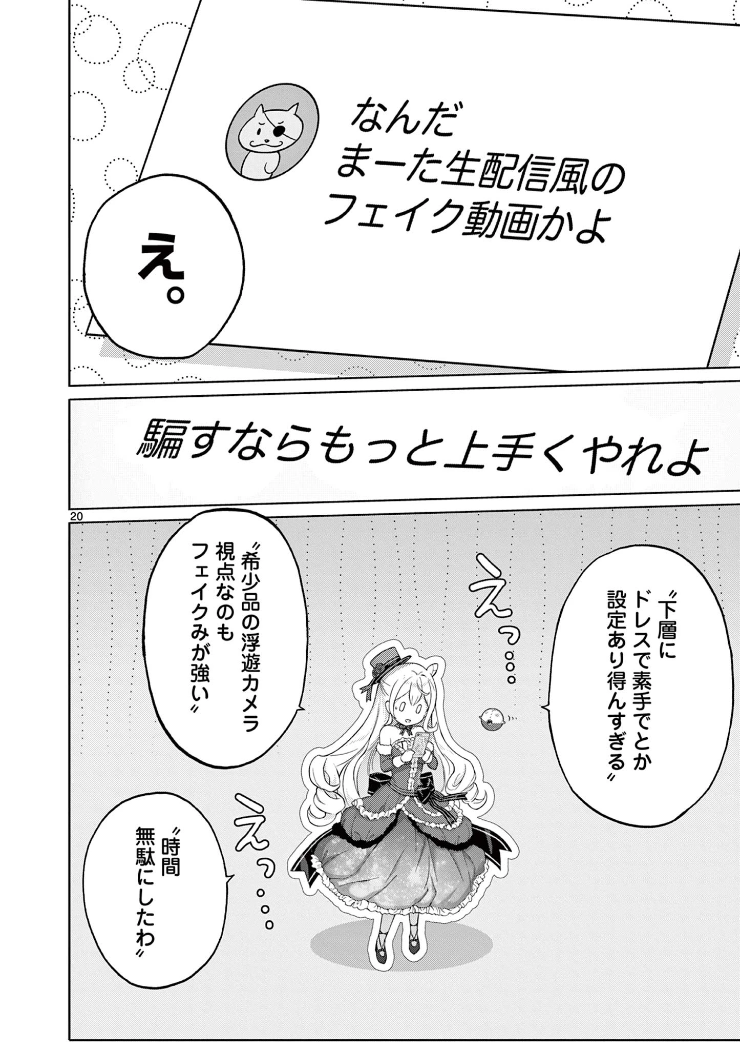 お嬢様系底辺ダンジョン配信者、迷惑系をボコったらバズって伝説になってますわ！？ 第1話 - 20