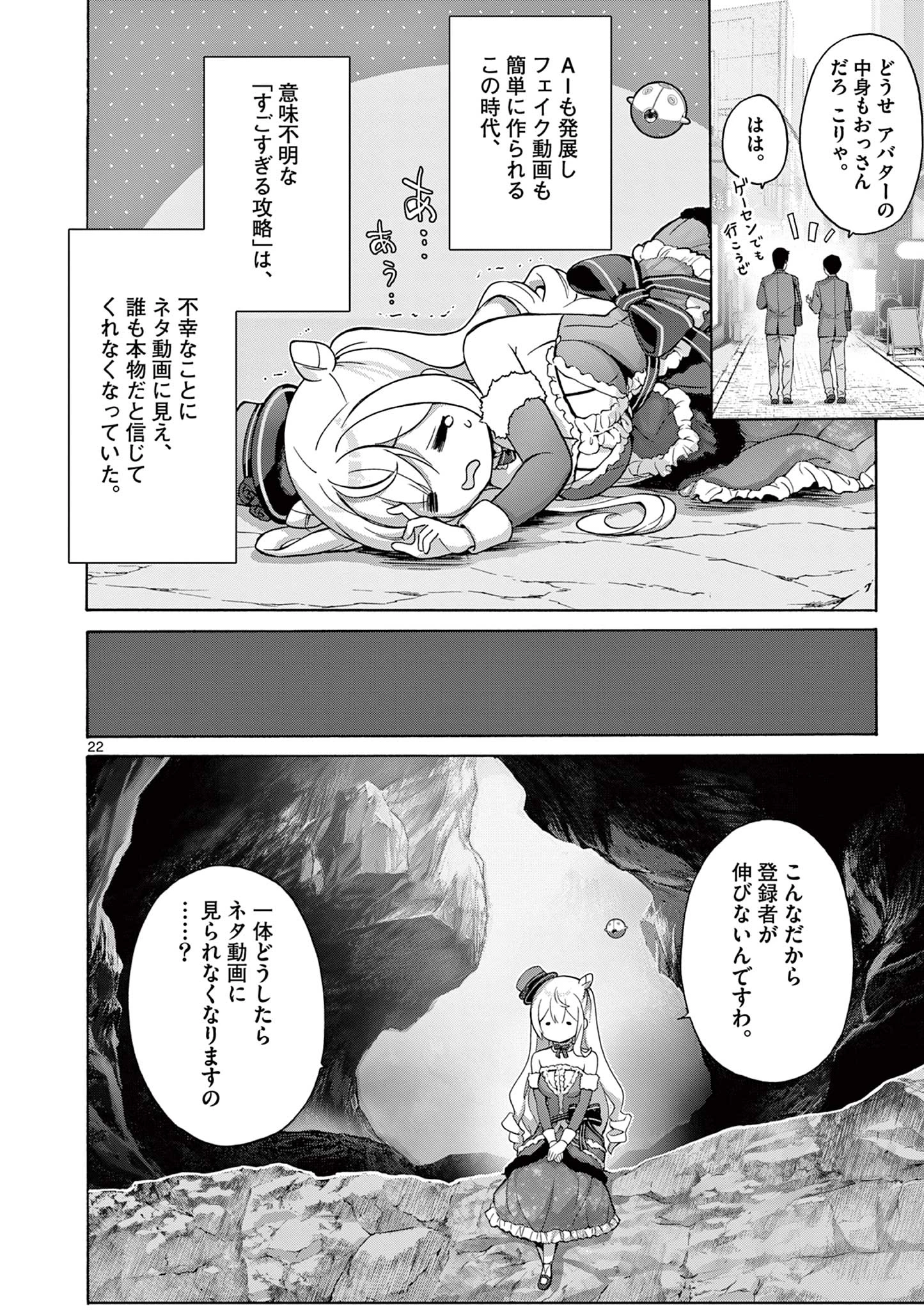 お嬢様系底辺ダンジョン配信者、迷惑系をボコったらバズって伝説になってますわ！？ 第1話 - 22