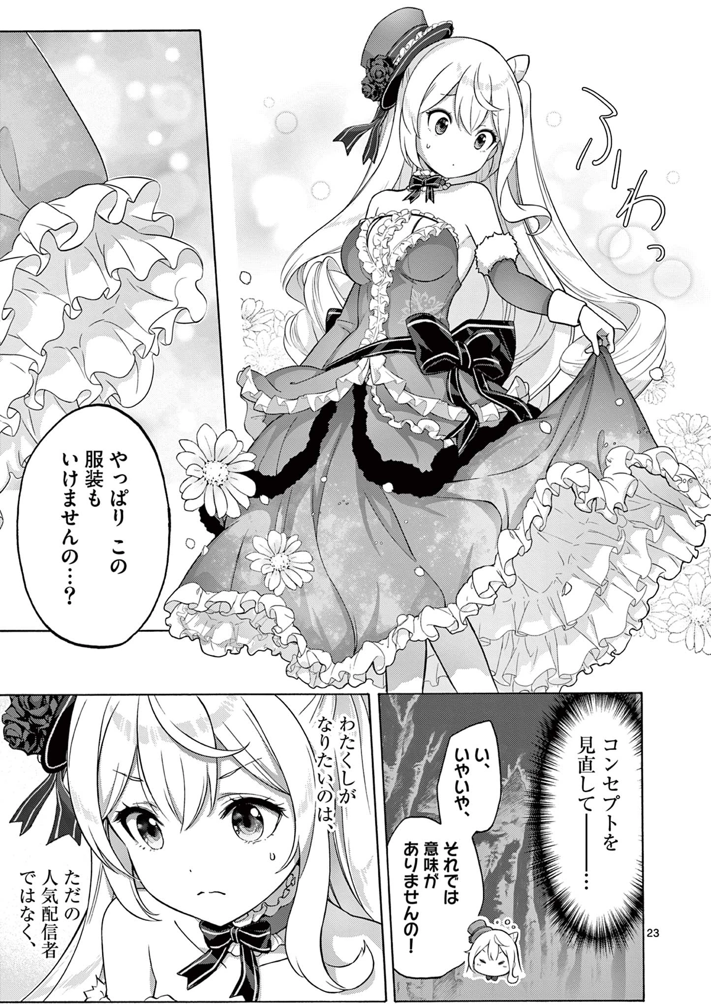 お嬢様系底辺ダンジョン配信者、迷惑系をボコったらバズって伝説になってますわ！？ 第1話 - 23