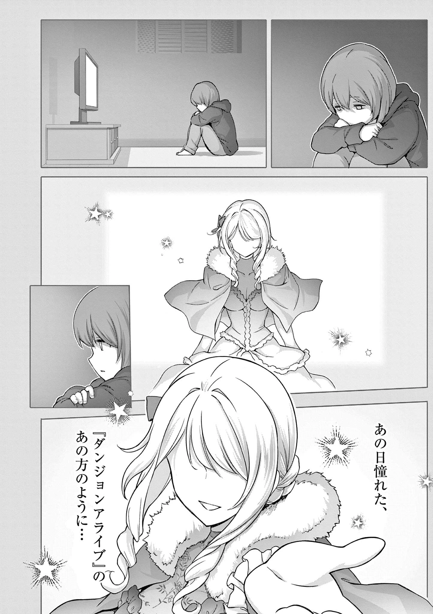 お嬢様系底辺ダンジョン配信者、迷惑系をボコったらバズって伝説になってますわ！？ 第1話 - 24