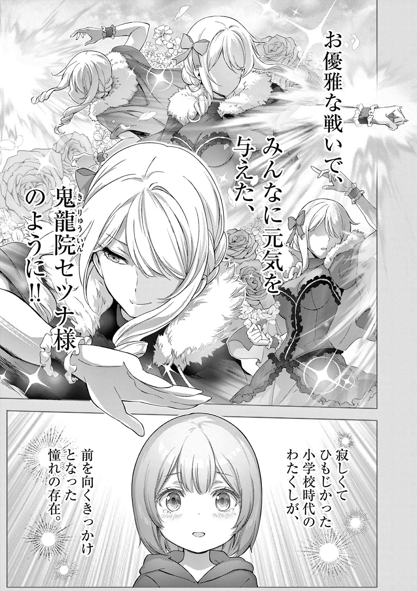 お嬢様系底辺ダンジョン配信者、迷惑系をボコったらバズって伝説になってますわ！？ 第1話 - 25