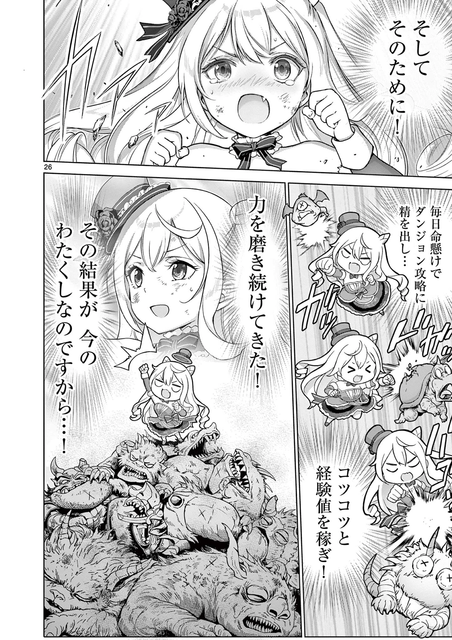 お嬢様系底辺ダンジョン配信者、迷惑系をボコったらバズって伝説になってますわ！？ 第1話 - 26