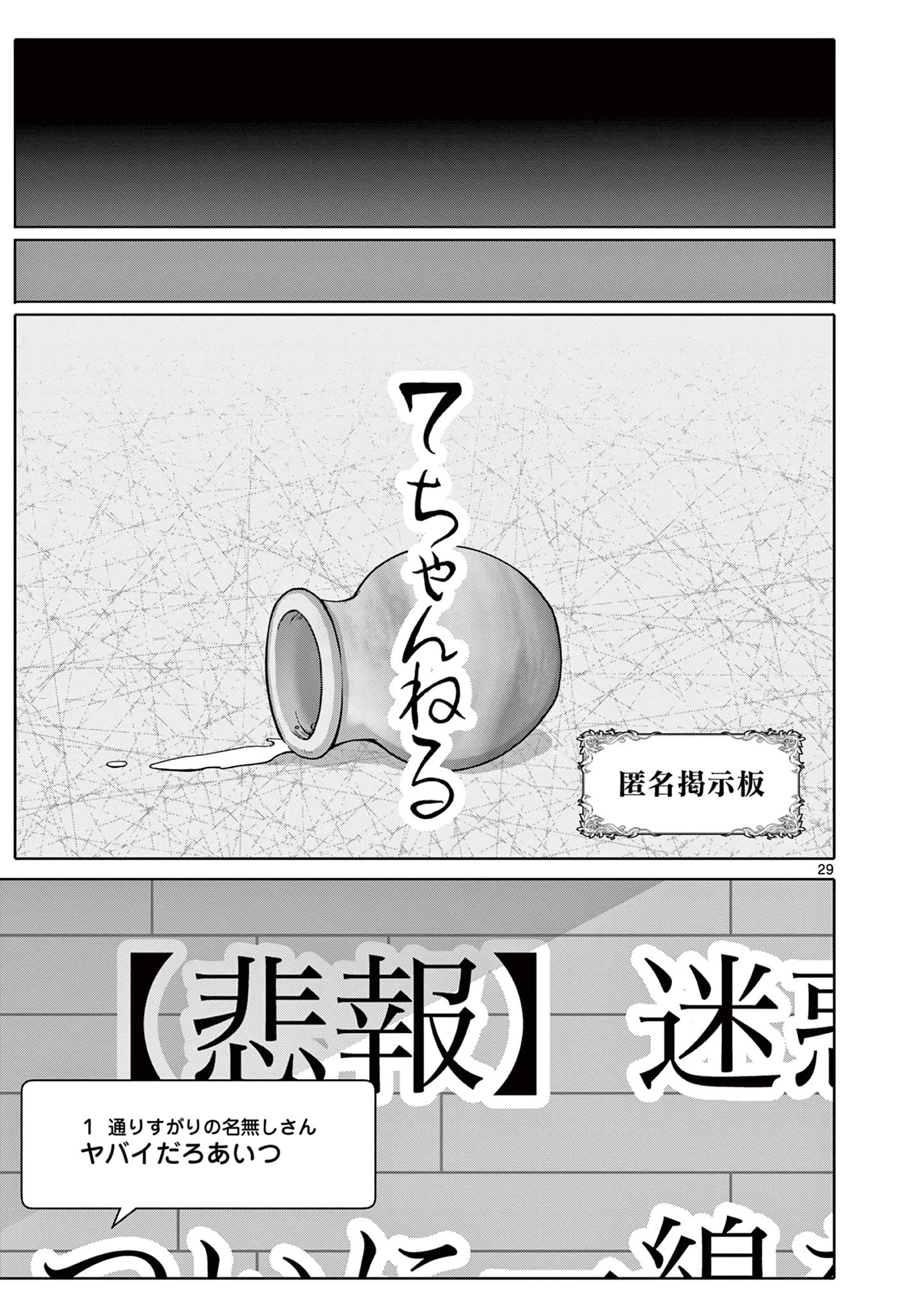 お嬢様系底辺ダンジョン配信者、迷惑系をボコったらバズって伝説になってますわ！？ 第1話 - 29