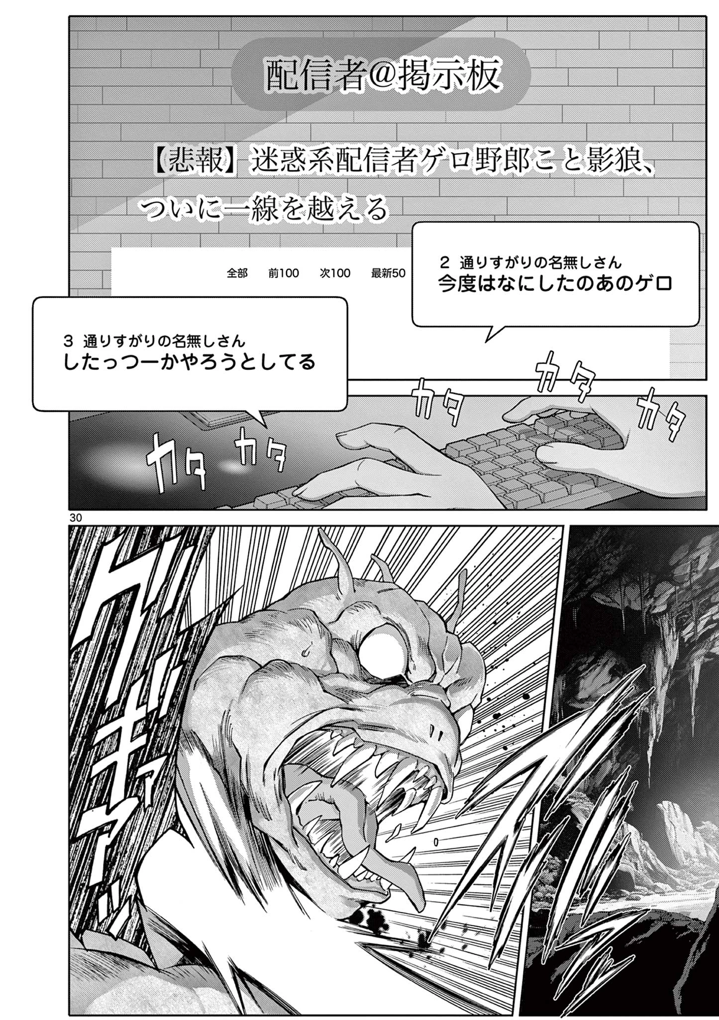 お嬢様系底辺ダンジョン配信者、迷惑系をボコったらバズって伝説になってますわ！？ 第1話 - 30