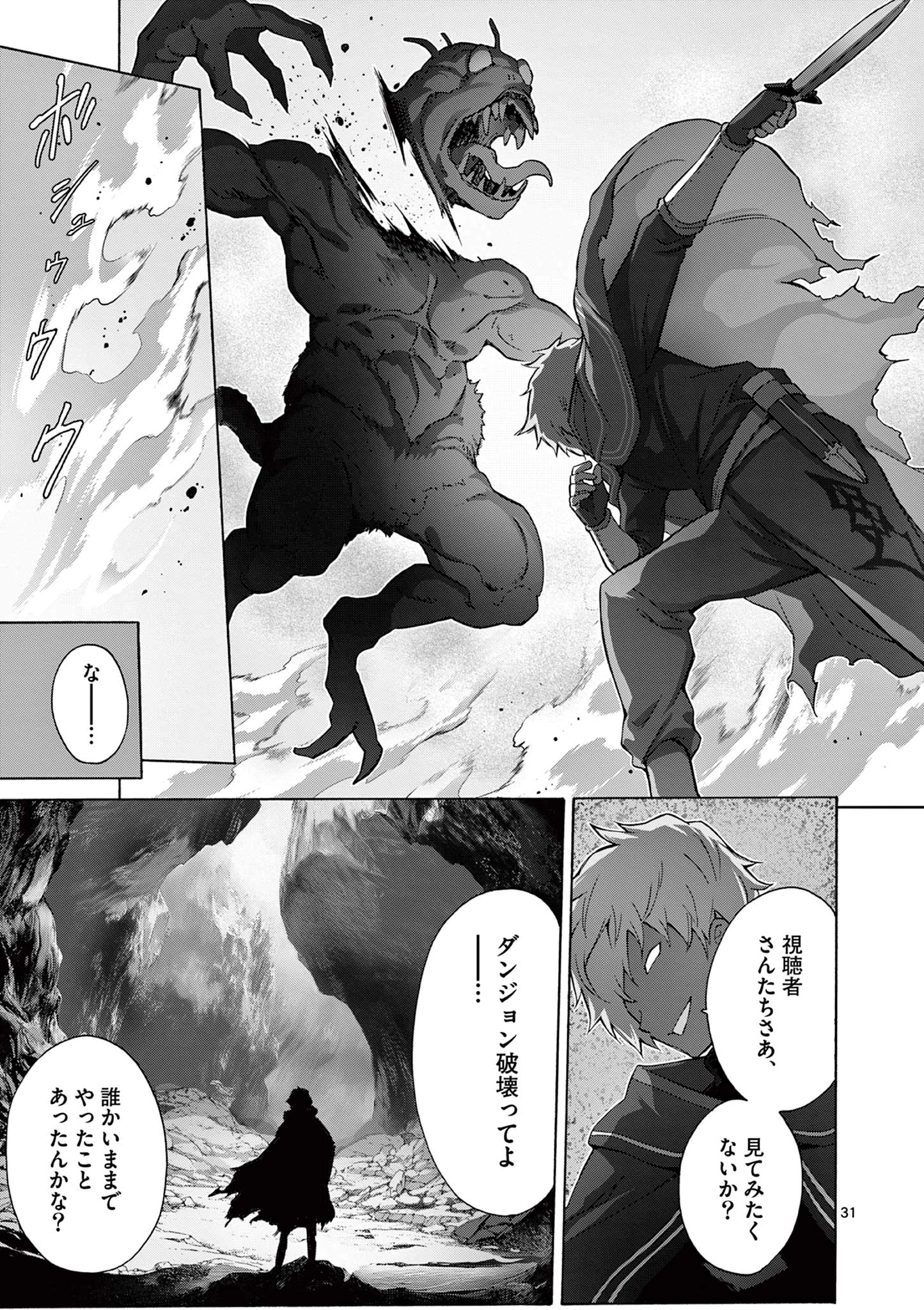 お嬢様系底辺ダンジョン配信者、迷惑系をボコったらバズって伝説になってますわ！？ 第1話 - 31