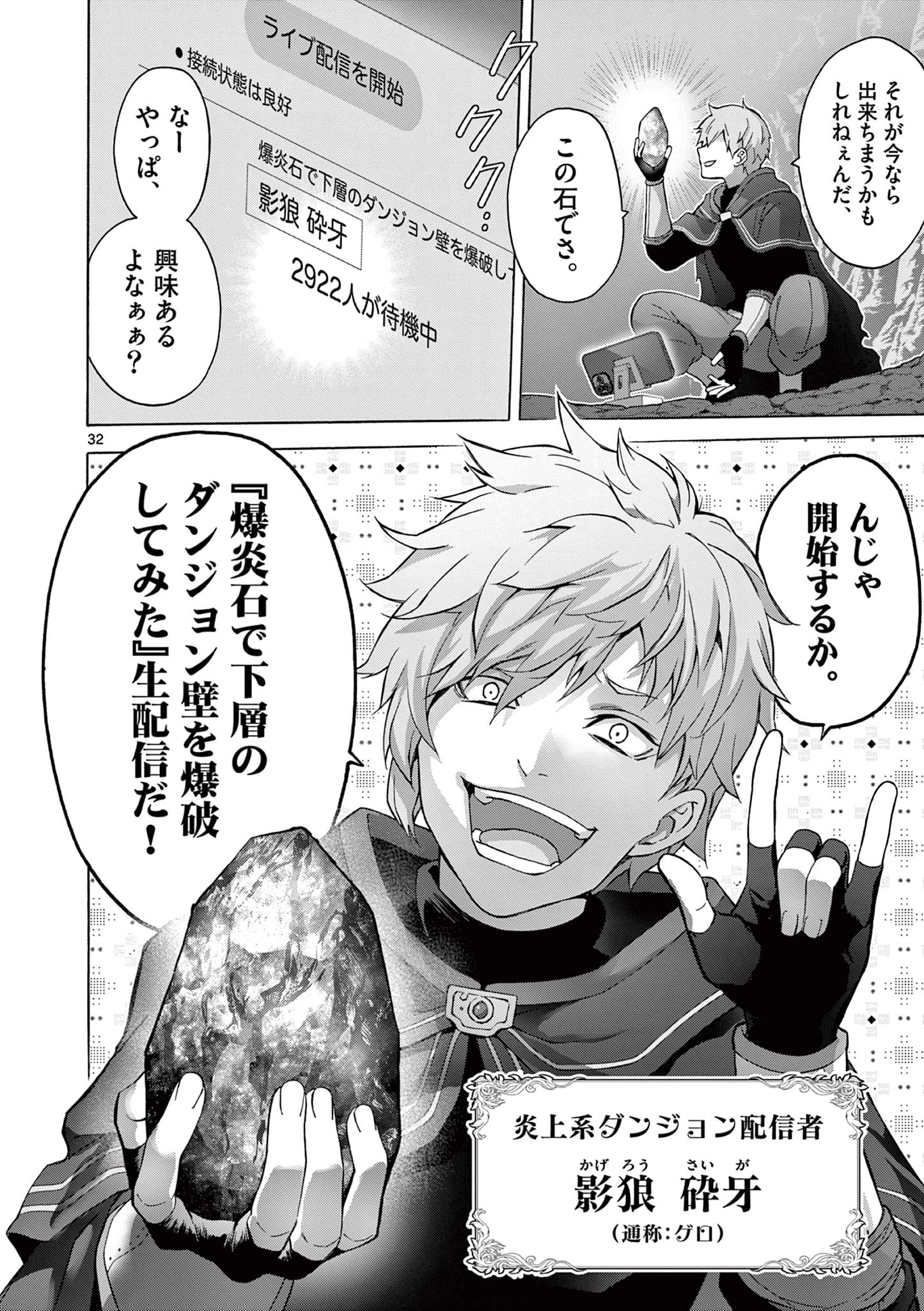 お嬢様系底辺ダンジョン配信者、迷惑系をボコったらバズって伝説になってますわ！？ 第1話 - 32