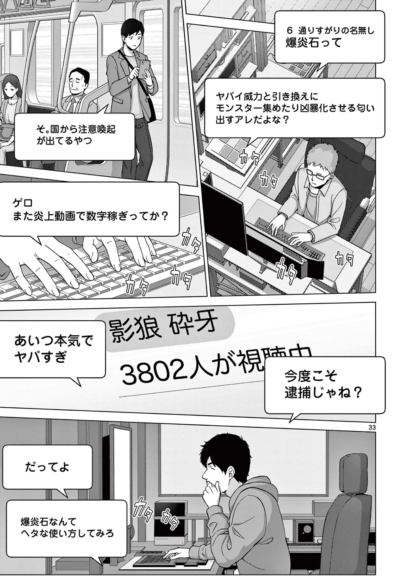 お嬢様系底辺ダンジョン配信者、迷惑系をボコったらバズって伝説になってますわ！？ 第1話 - 33