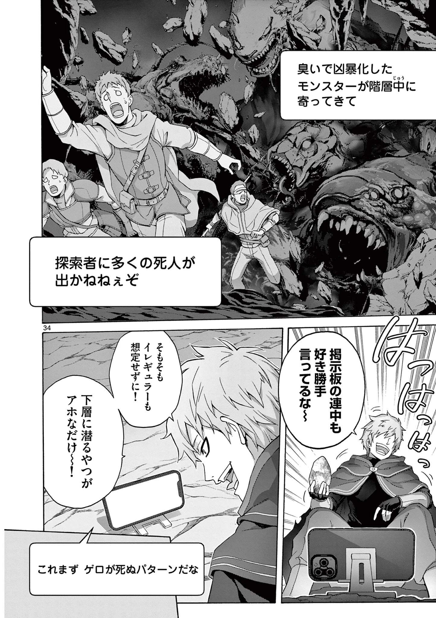 お嬢様系底辺ダンジョン配信者、迷惑系をボコったらバズって伝説になってますわ！？ 第1話 - 34