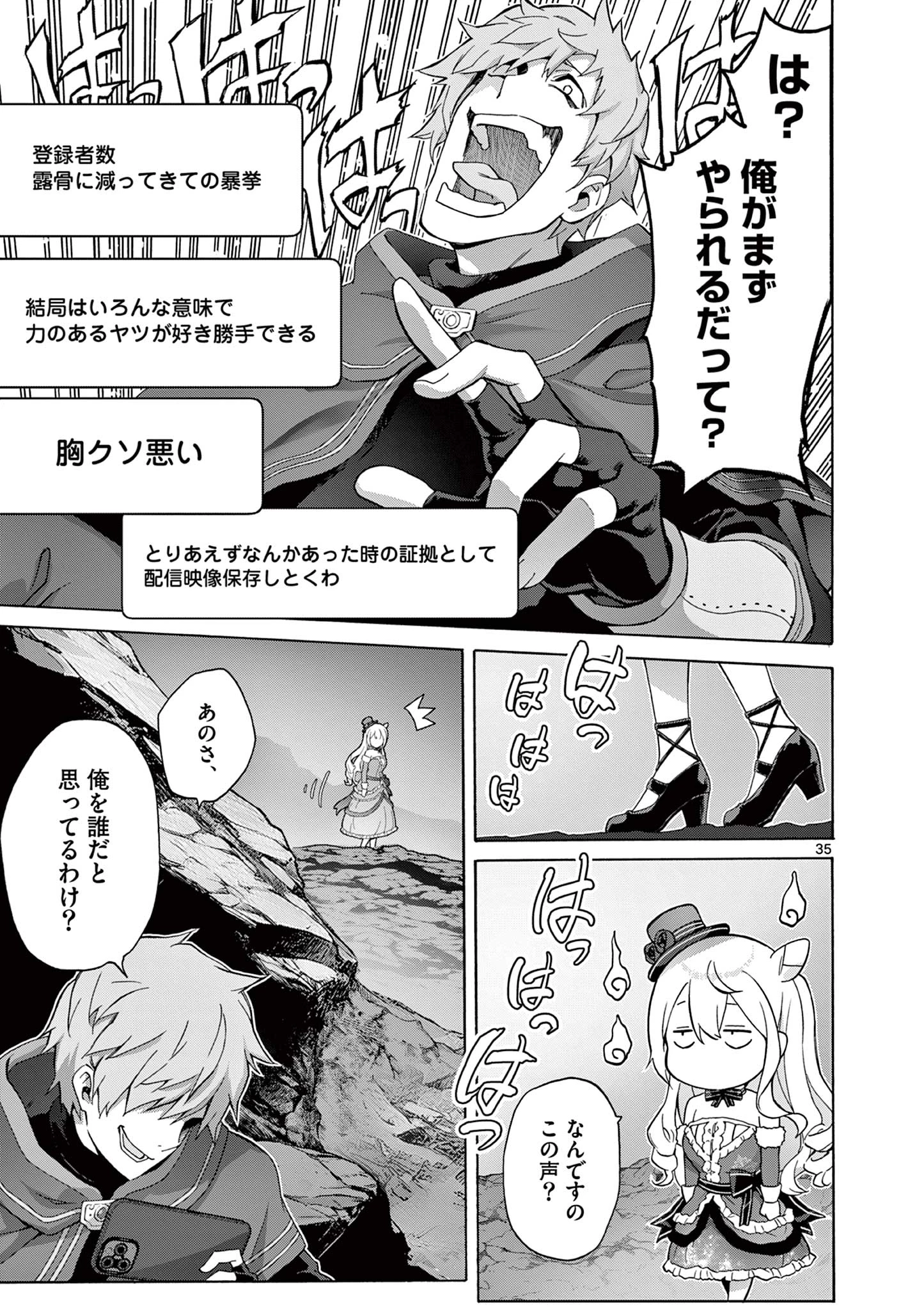 お嬢様系底辺ダンジョン配信者、迷惑系をボコったらバズって伝説になってますわ！？ 第1話 - 35