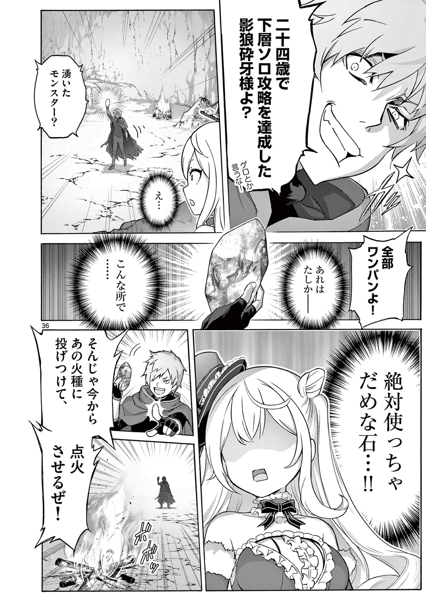 お嬢様系底辺ダンジョン配信者、迷惑系をボコったらバズって伝説になってますわ！？ 第1話 - 36