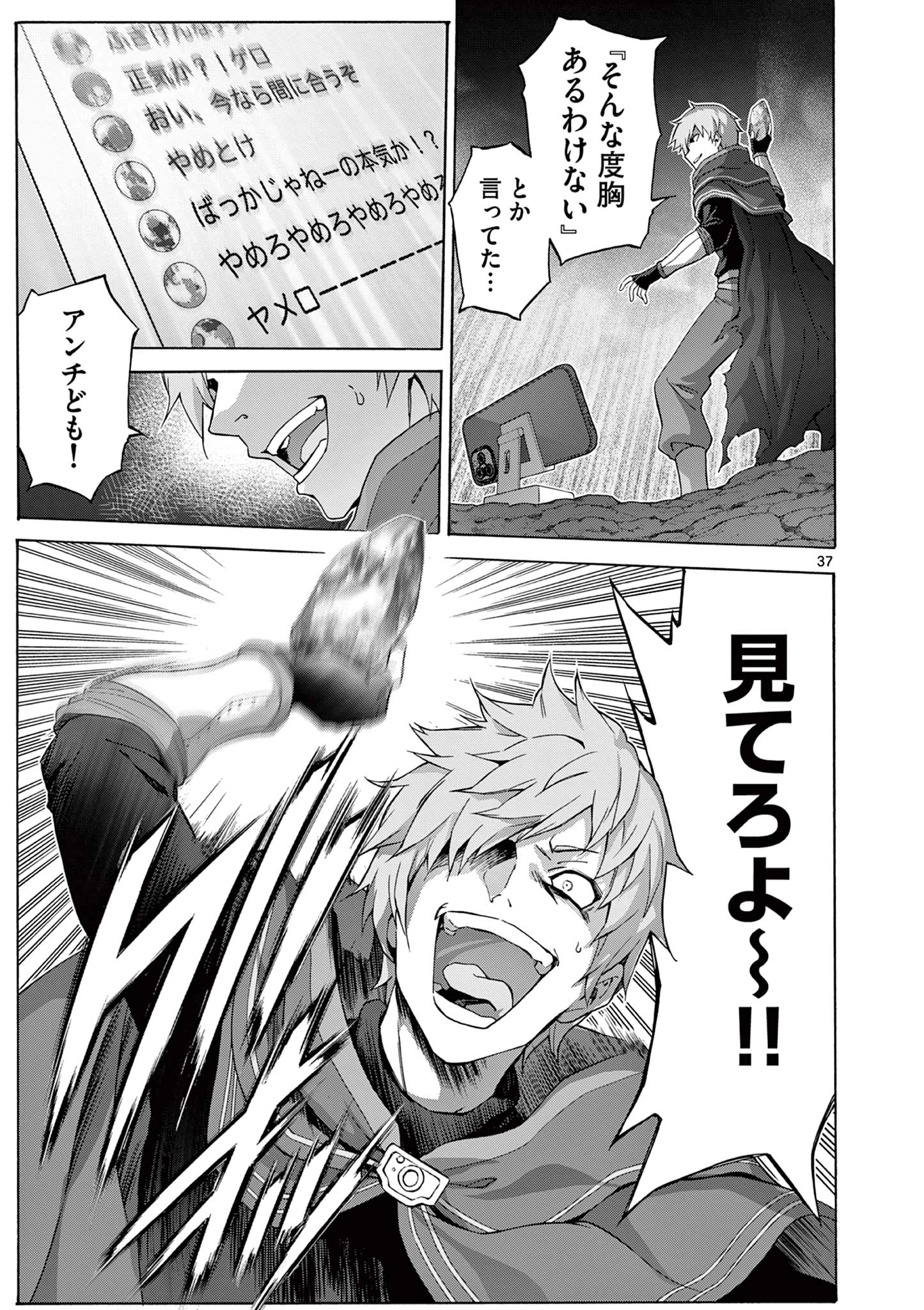 お嬢様系底辺ダンジョン配信者、迷惑系をボコったらバズって伝説になってますわ！？ 第1話 - 37