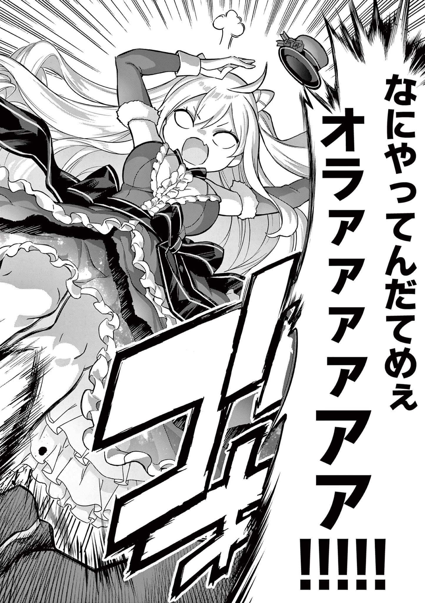 お嬢様系底辺ダンジョン配信者、迷惑系をボコったらバズって伝説になってますわ！？ 第1話 - 38