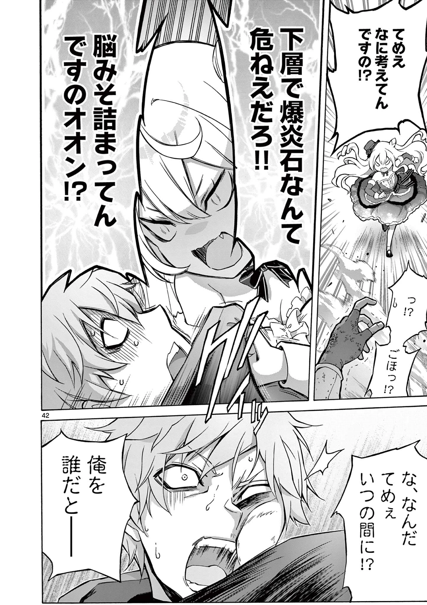 お嬢様系底辺ダンジョン配信者、迷惑系をボコったらバズって伝説になってますわ！？ 第1話 - 42