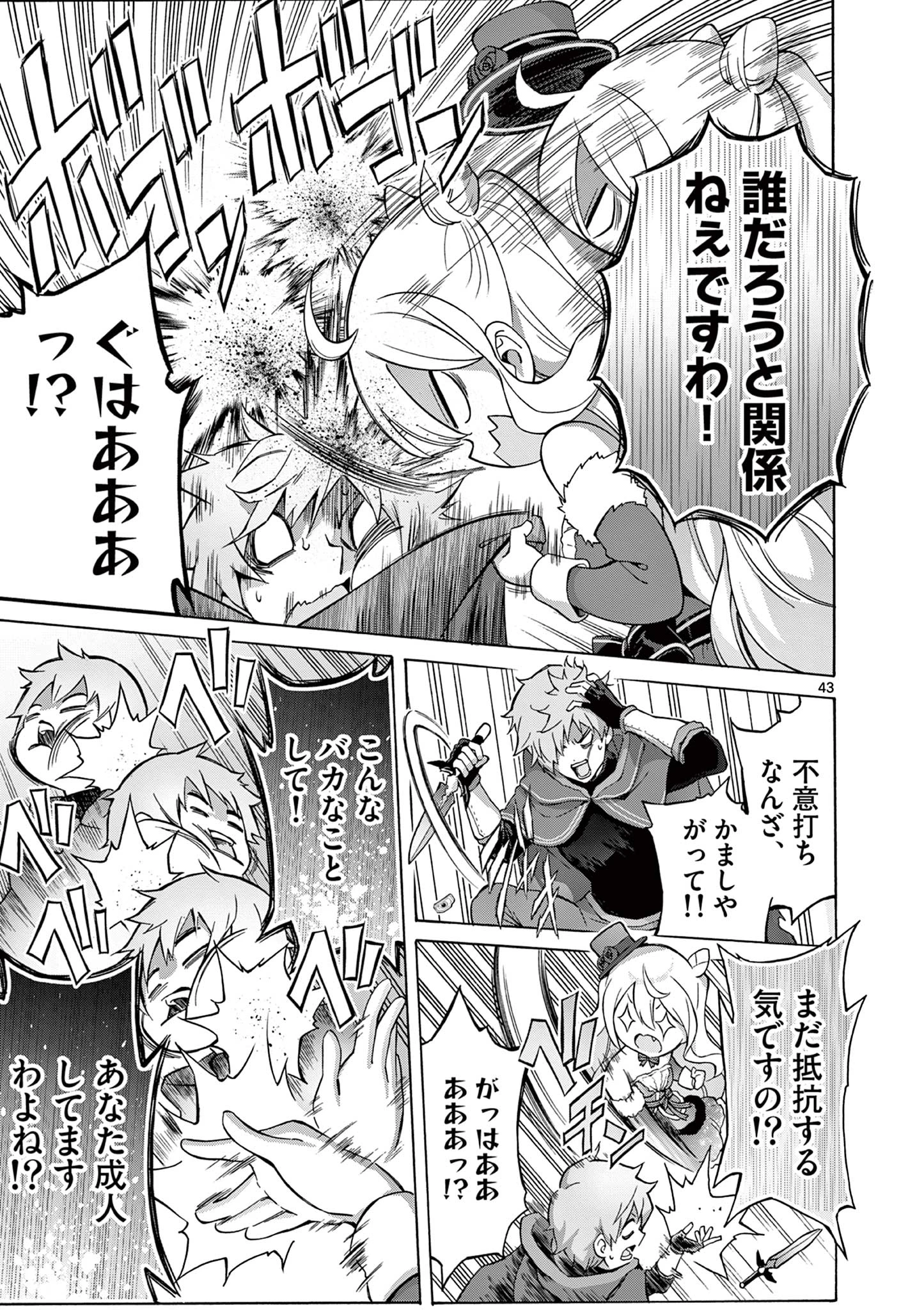 お嬢様系底辺ダンジョン配信者、迷惑系をボコったらバズって伝説になってますわ！？ 第1話 - 43