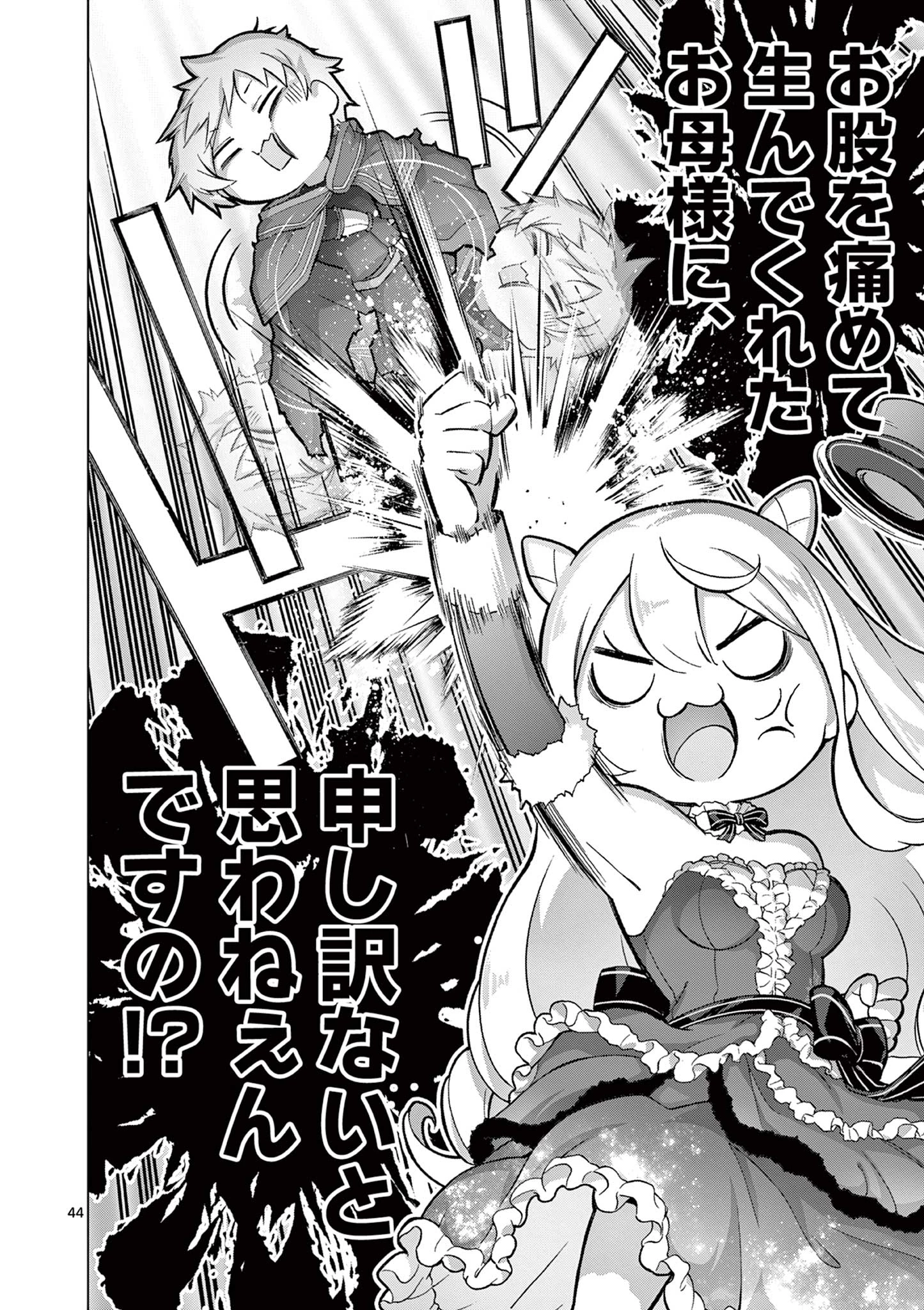 お嬢様系底辺ダンジョン配信者、迷惑系をボコったらバズって伝説になってますわ！？ 第1話 - 44