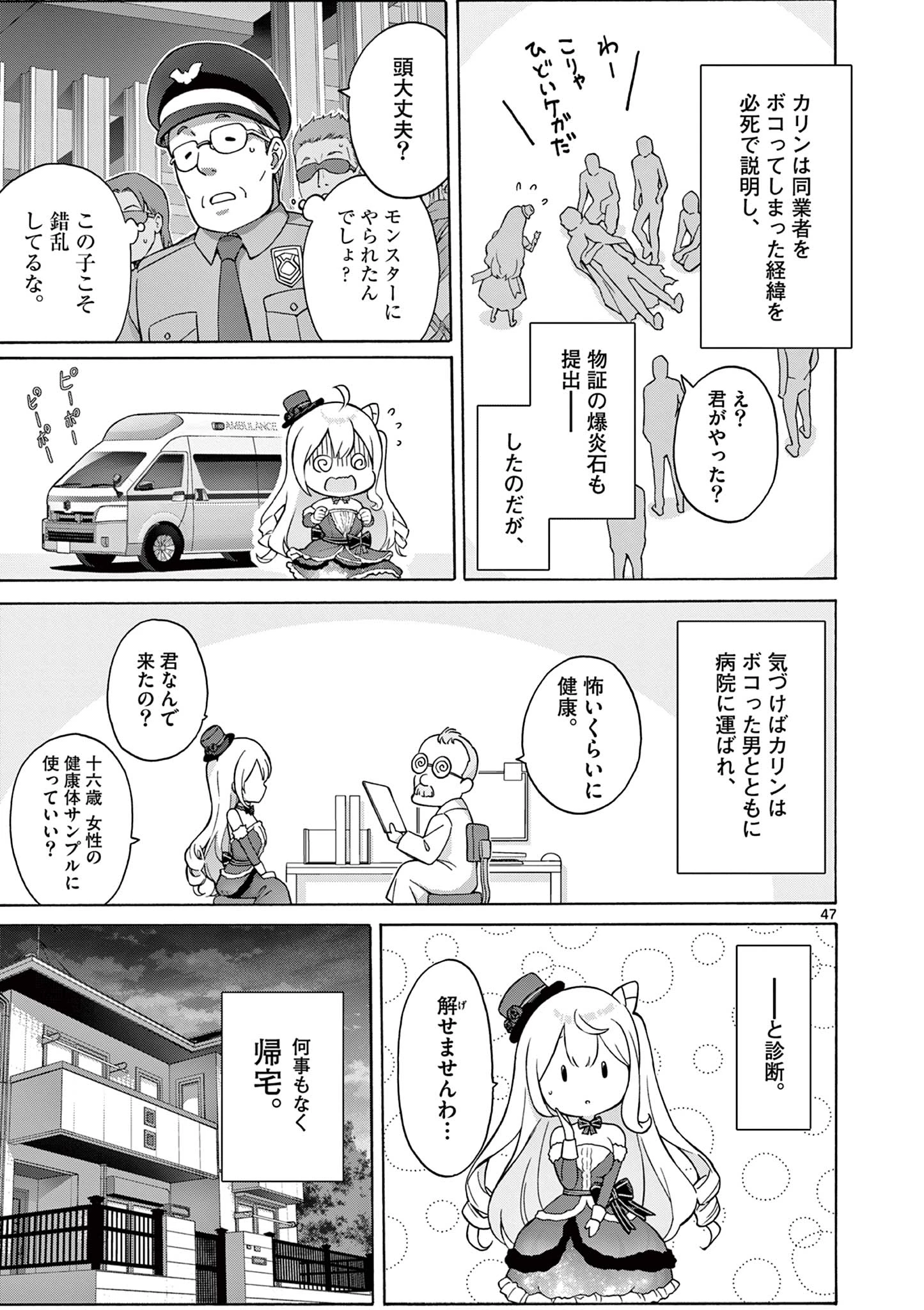 お嬢様系底辺ダンジョン配信者、迷惑系をボコったらバズって伝説になってますわ！？ 第1話 - 47