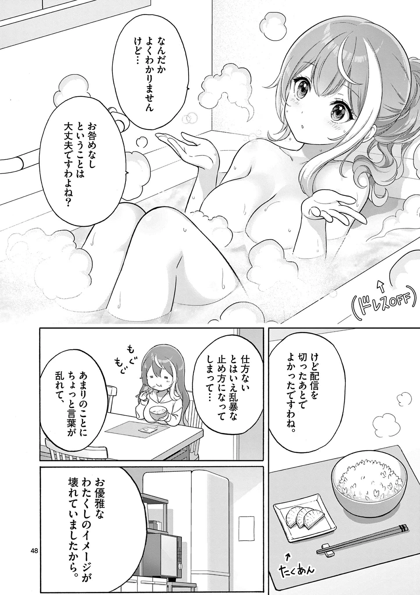 お嬢様系底辺ダンジョン配信者、迷惑系をボコったらバズって伝説になってますわ！？ 第1話 - 48