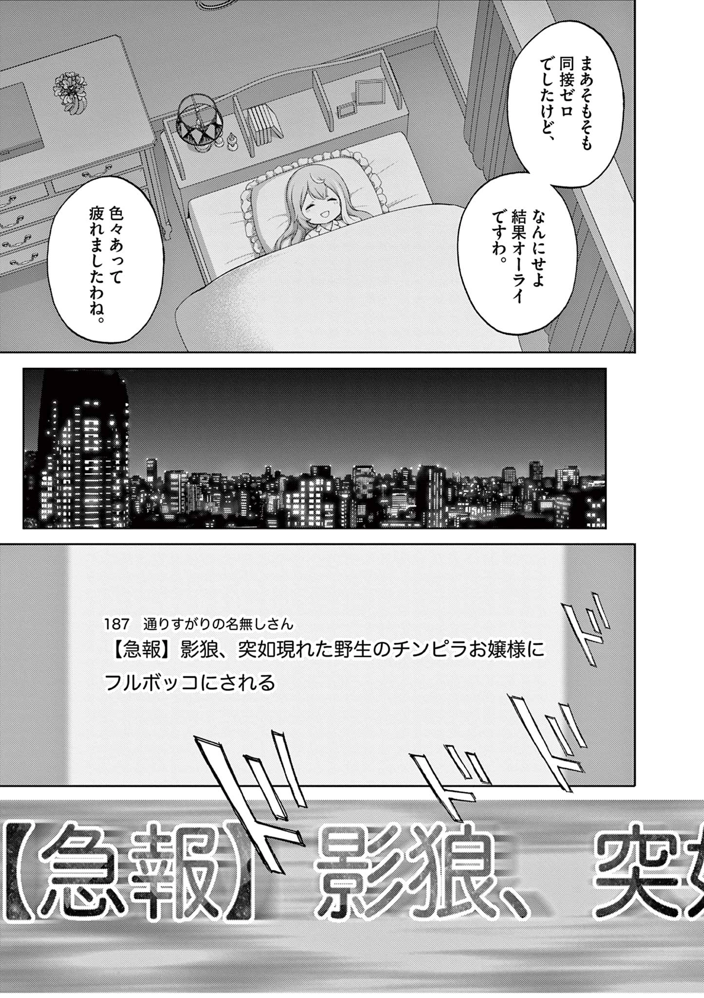 お嬢様系底辺ダンジョン配信者、迷惑系をボコったらバズって伝説になってますわ！？ 第1話 - 49