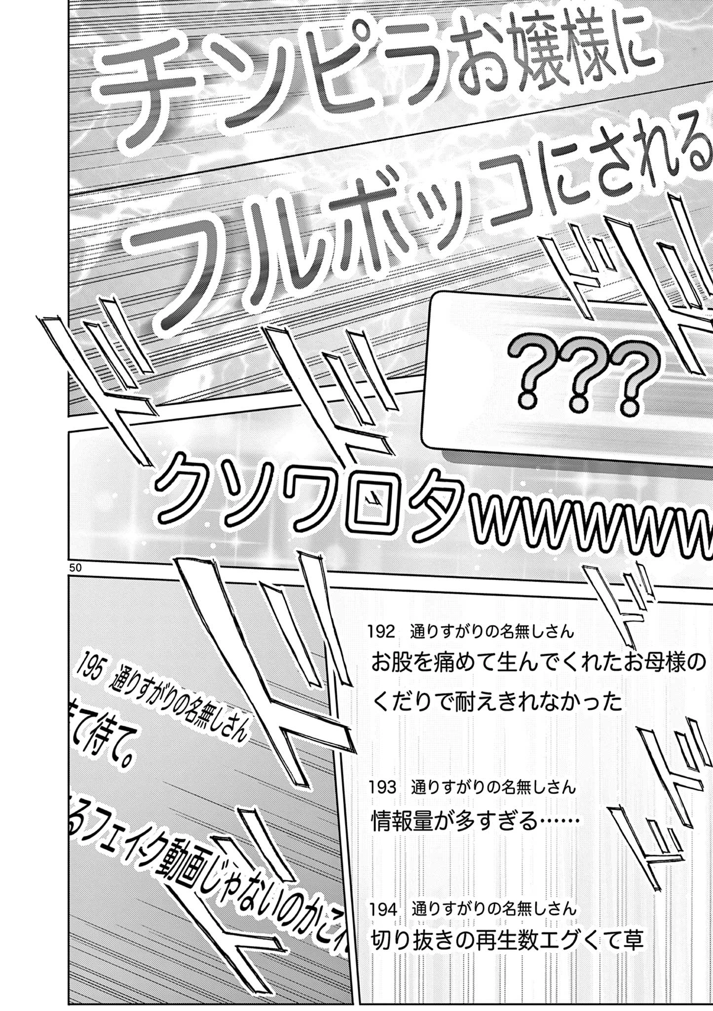 お嬢様系底辺ダンジョン配信者、迷惑系をボコったらバズって伝説になってますわ！？ 第1話 - 50