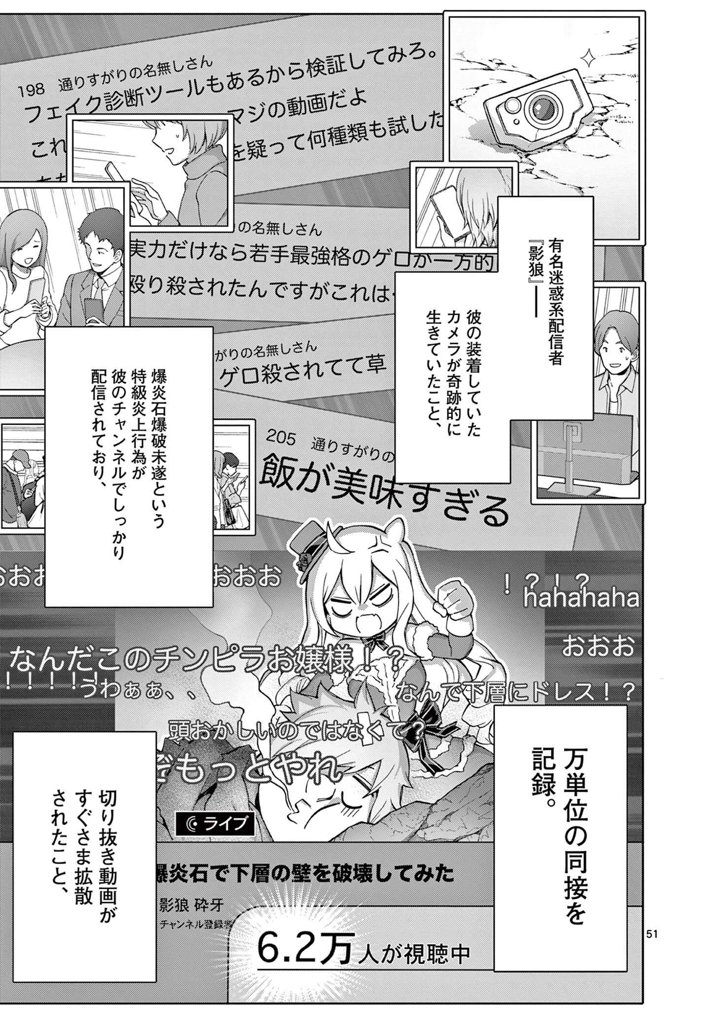 お嬢様系底辺ダンジョン配信者、迷惑系をボコったらバズって伝説になってますわ！？ 第1話 - 51