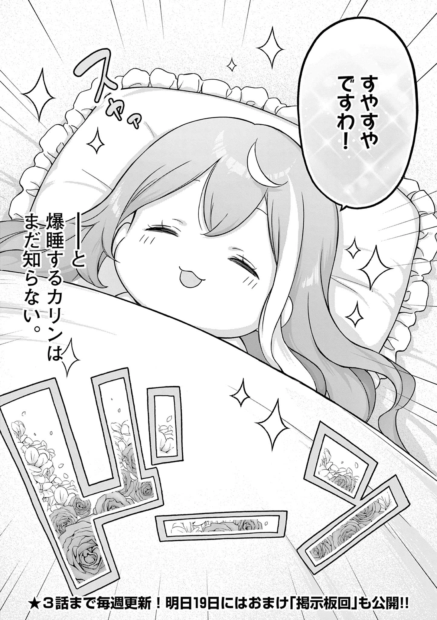 お嬢様系底辺ダンジョン配信者、迷惑系をボコったらバズって伝説になってますわ！？ 第1話 - 53