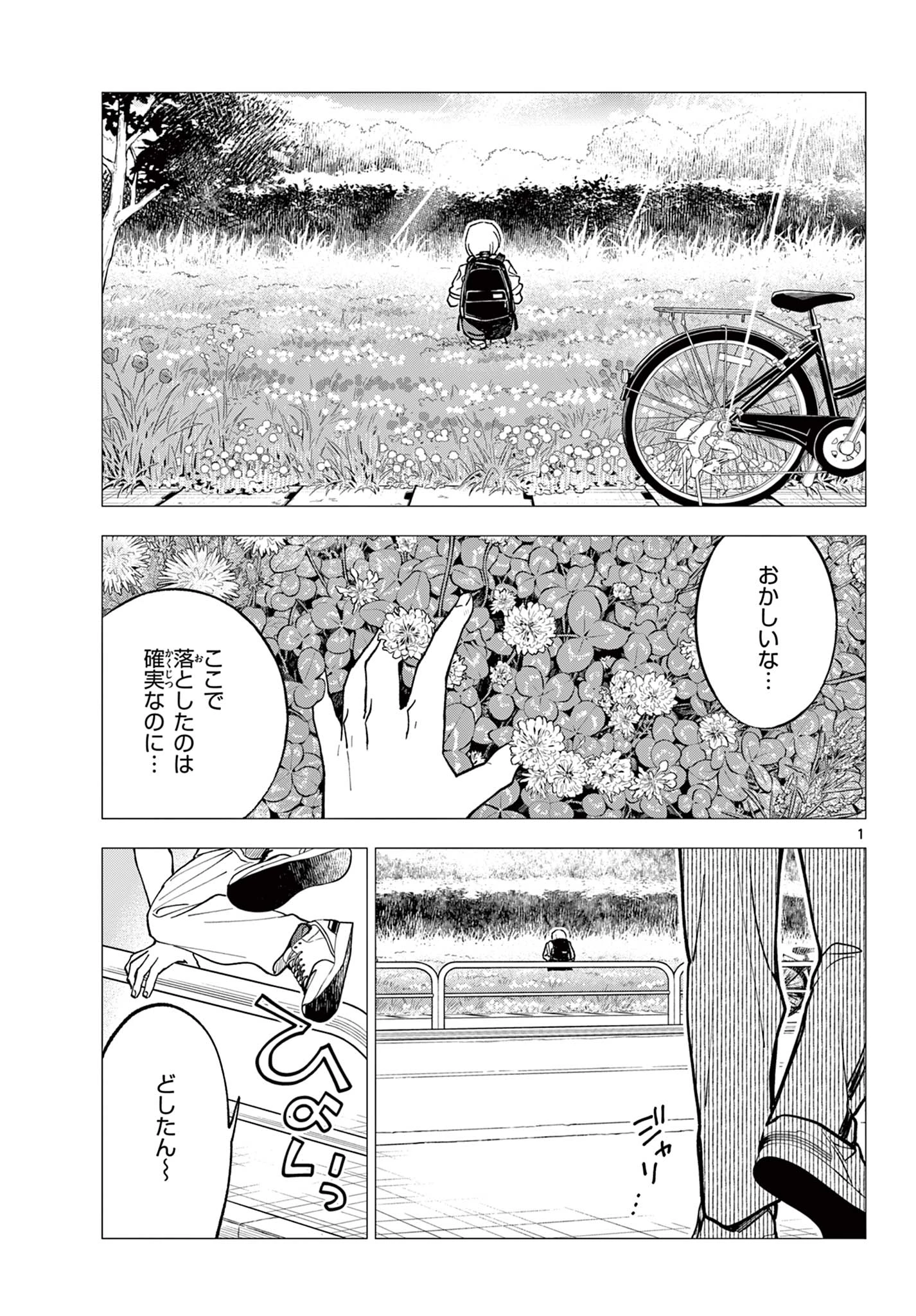 ブループランター 第5話 - 1