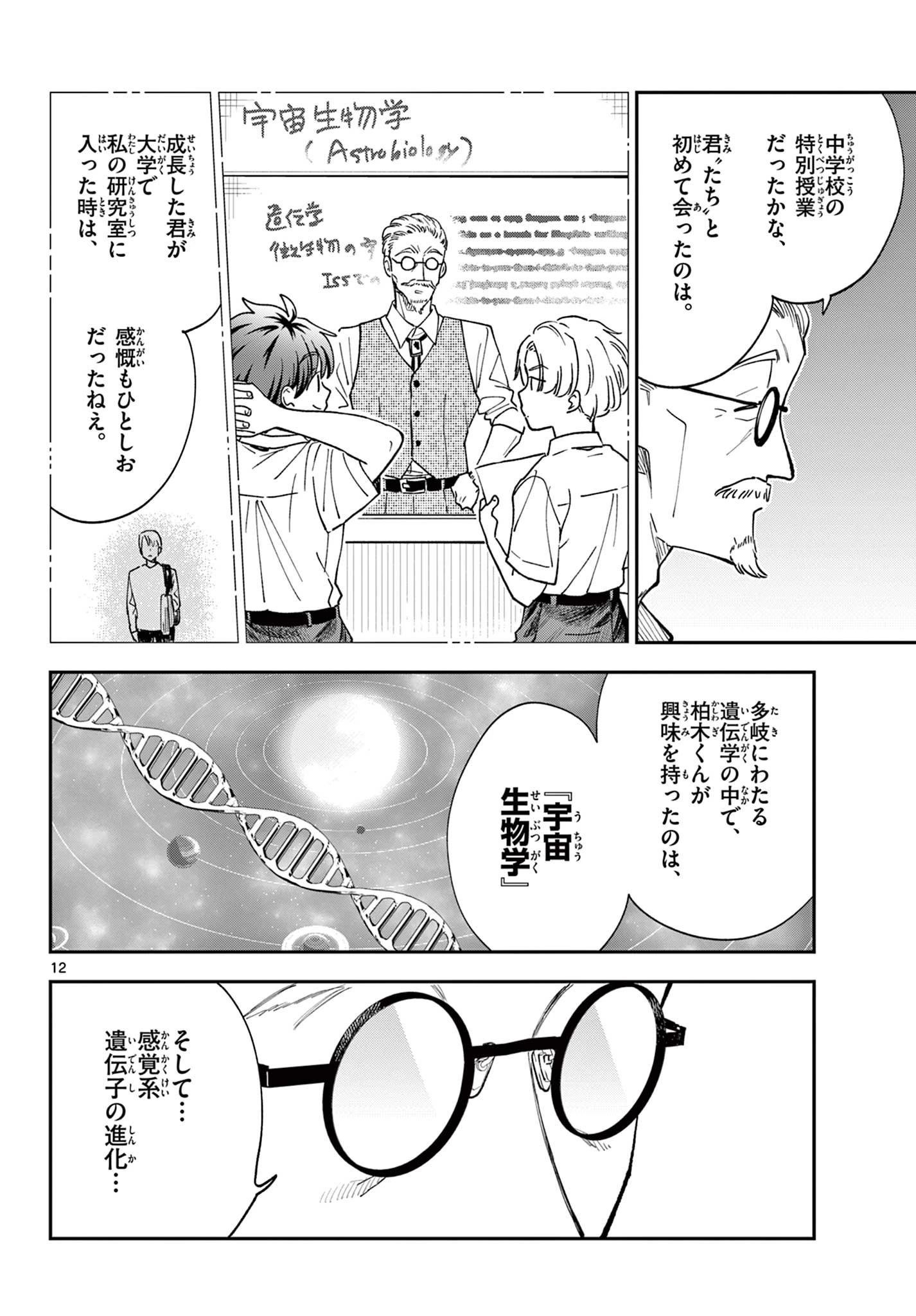 ブループランター 第5話 - 12