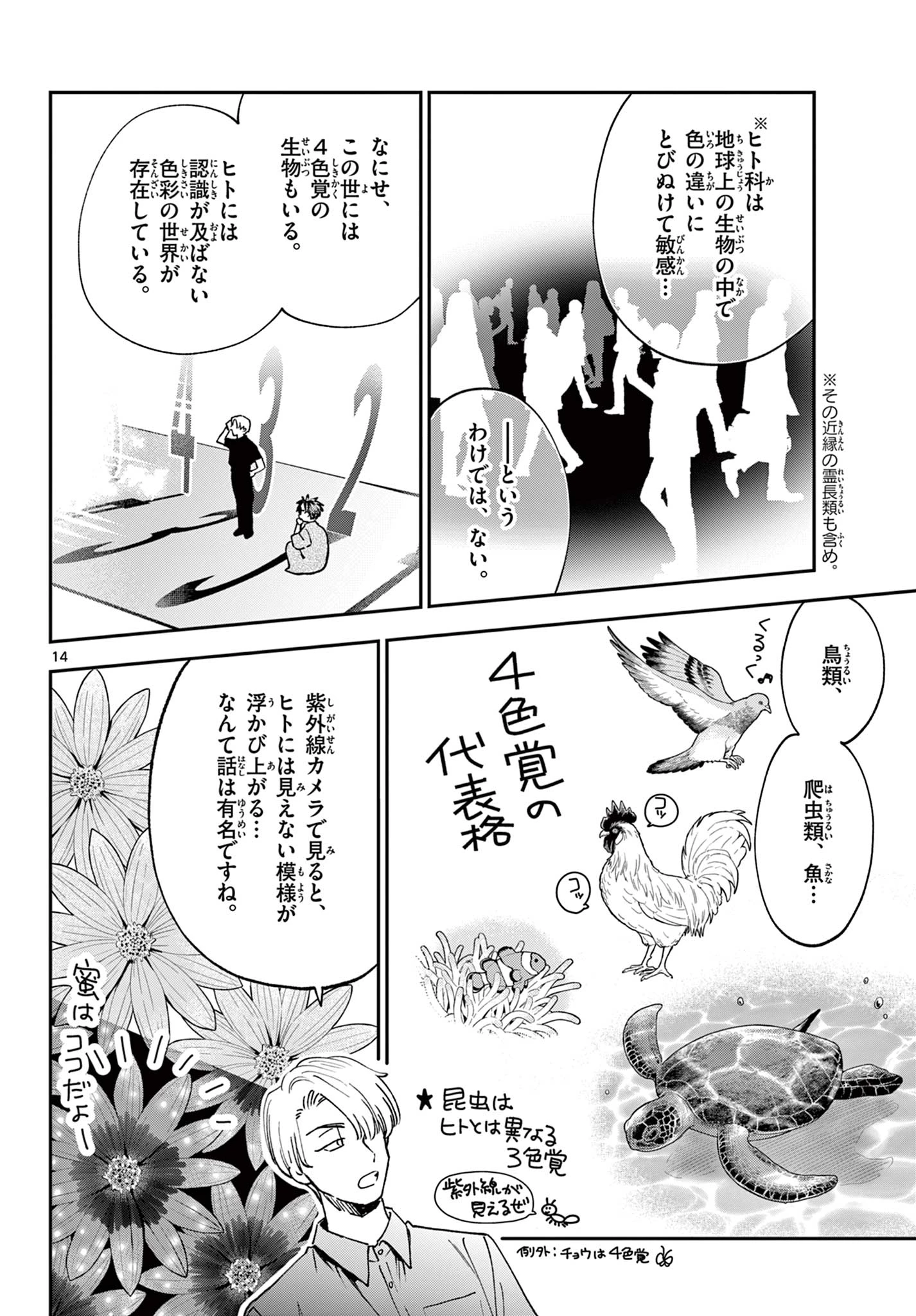 ブループランター 第5話 - 14