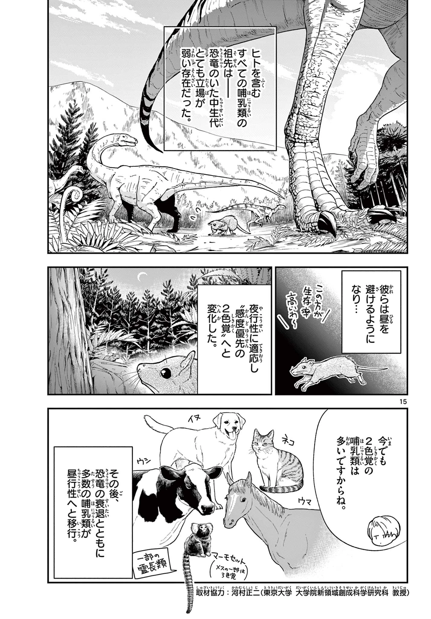 ブループランター 第5話 - 15
