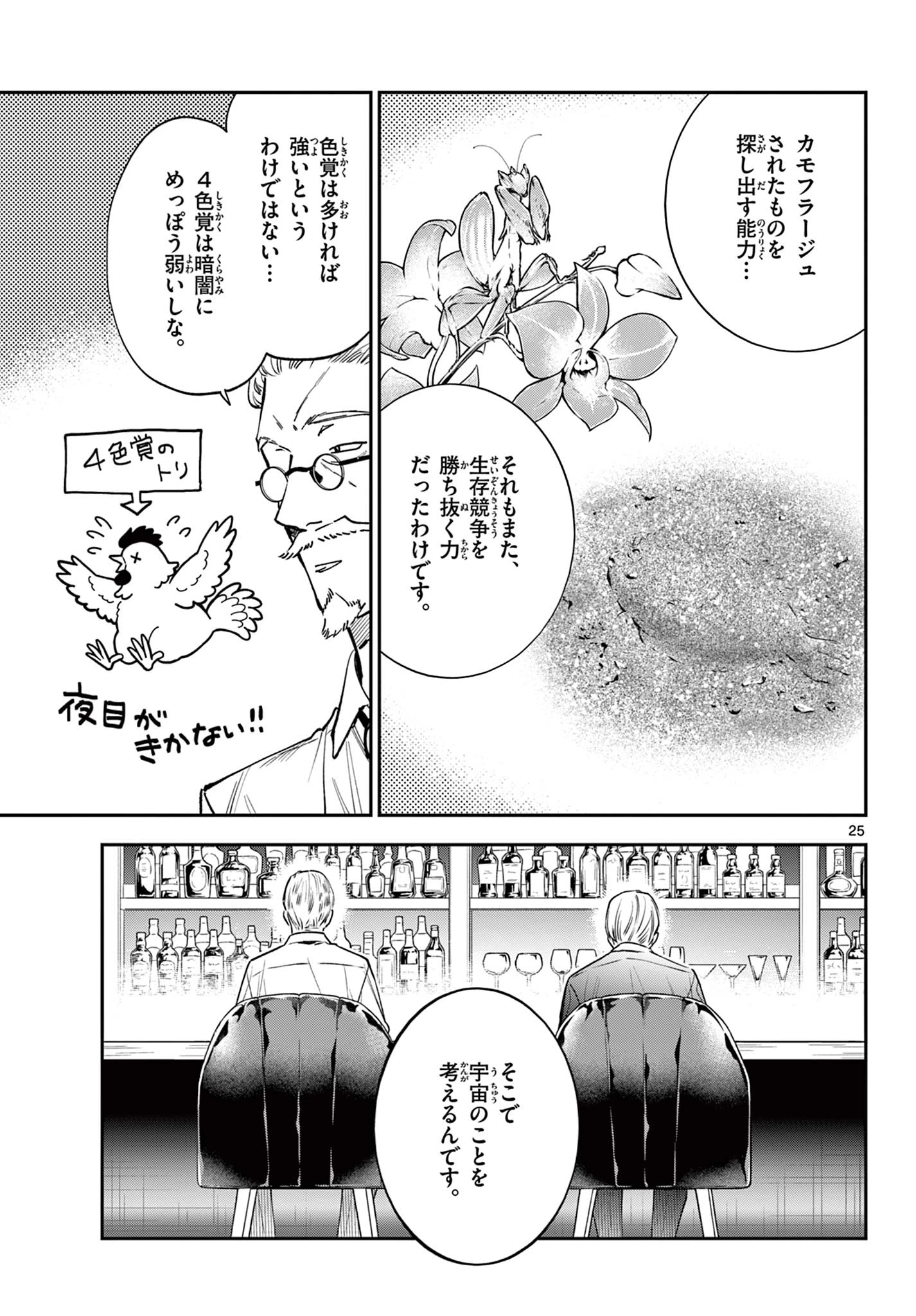 ブループランター 第5話 - 25