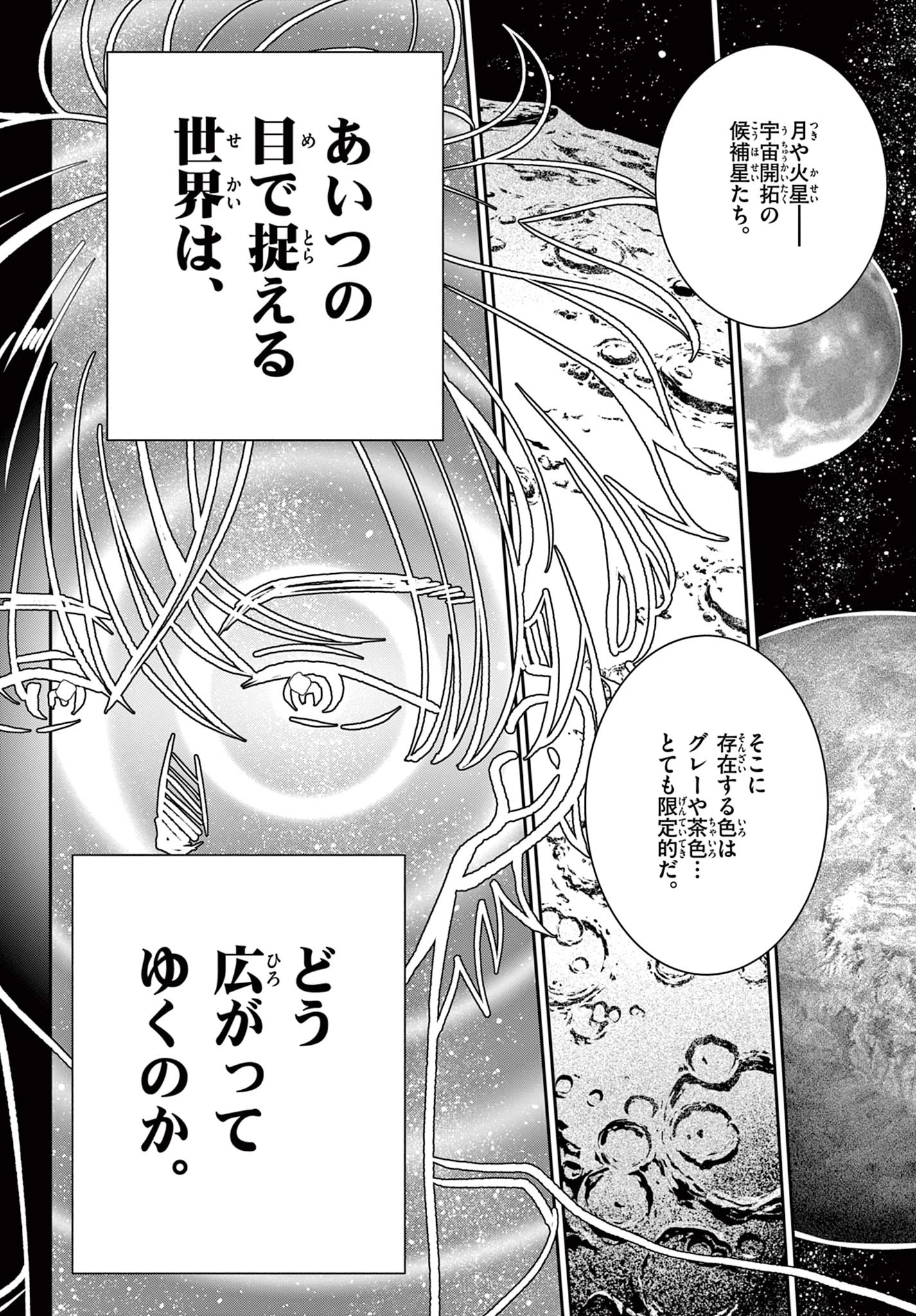 ブループランター 第5話 - 26