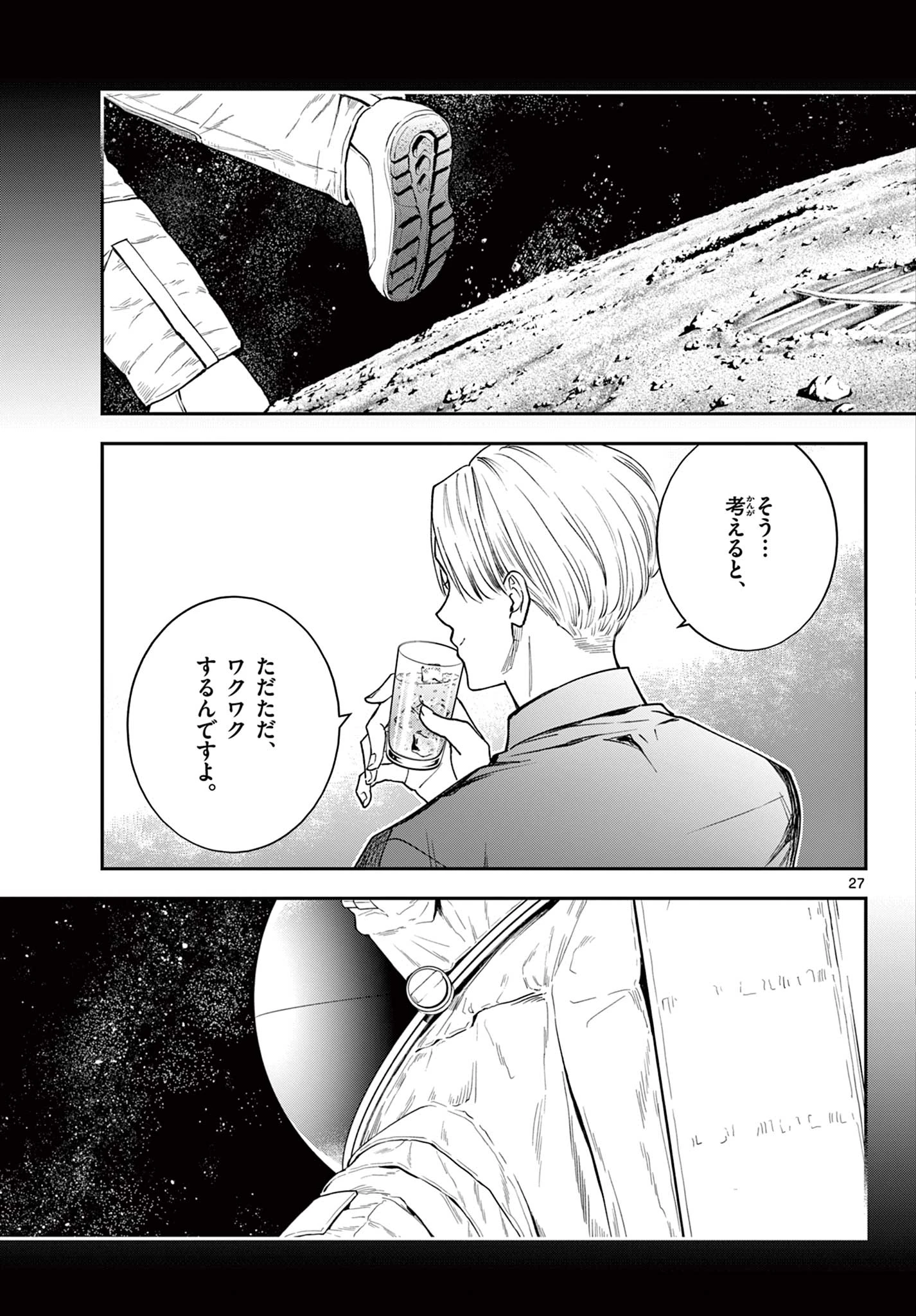 ブループランター 第5話 - 27