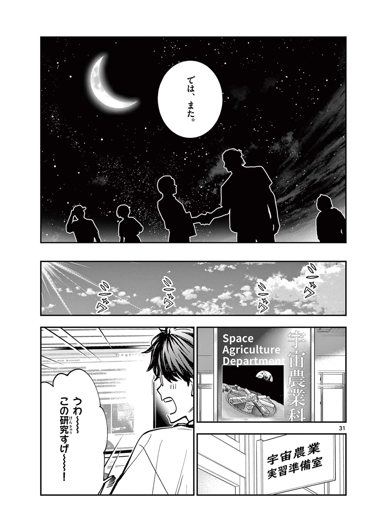 ブループランター 第5話 - 31