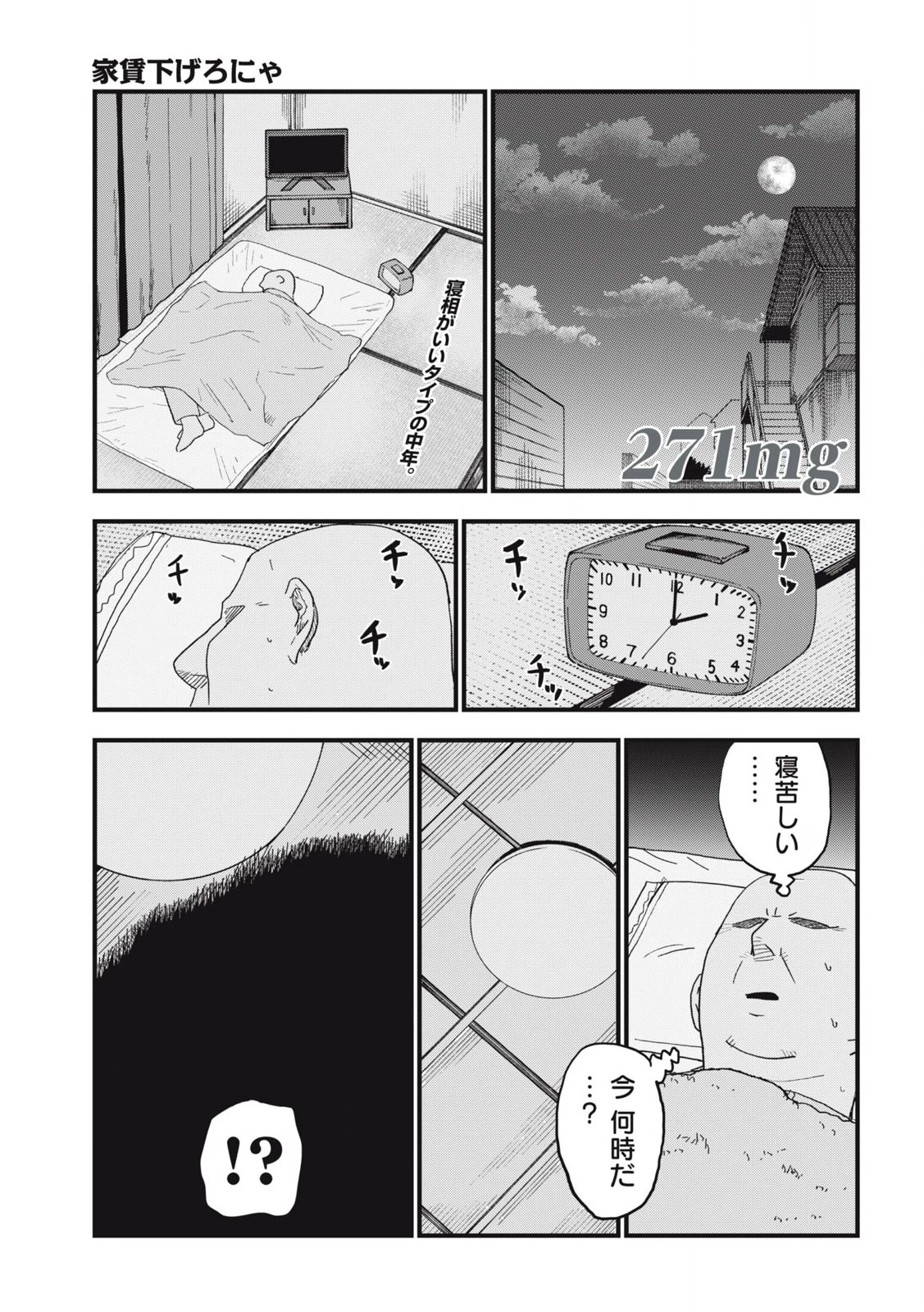 ヤニねこ 第271話 - 1