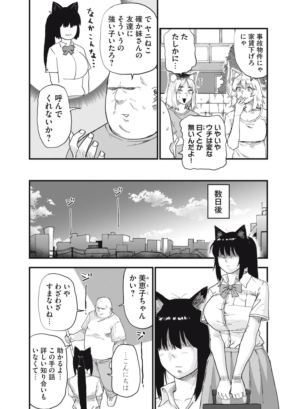 ヤニねこ 第271話 - 3