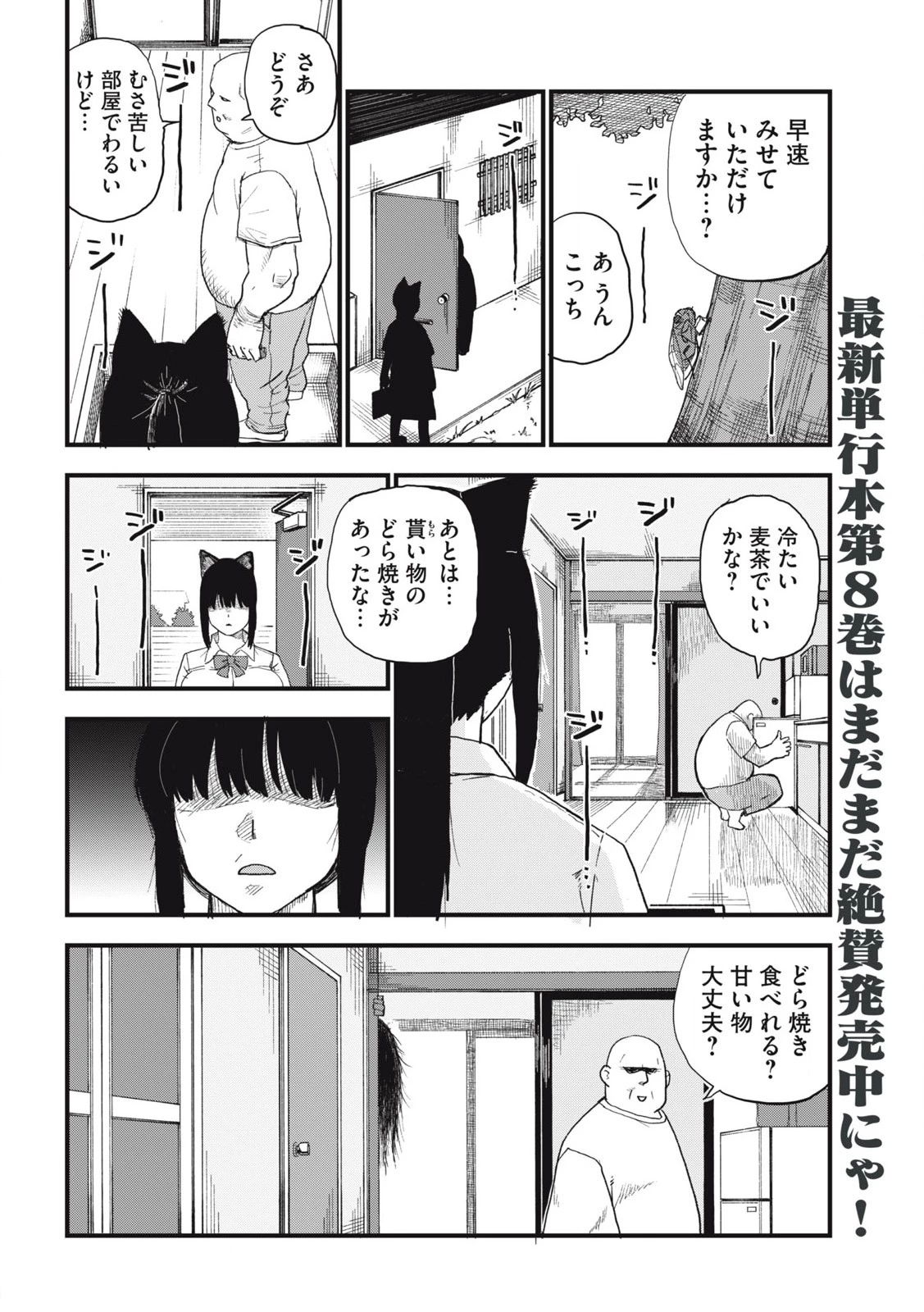 ヤニねこ 第271話 - 4