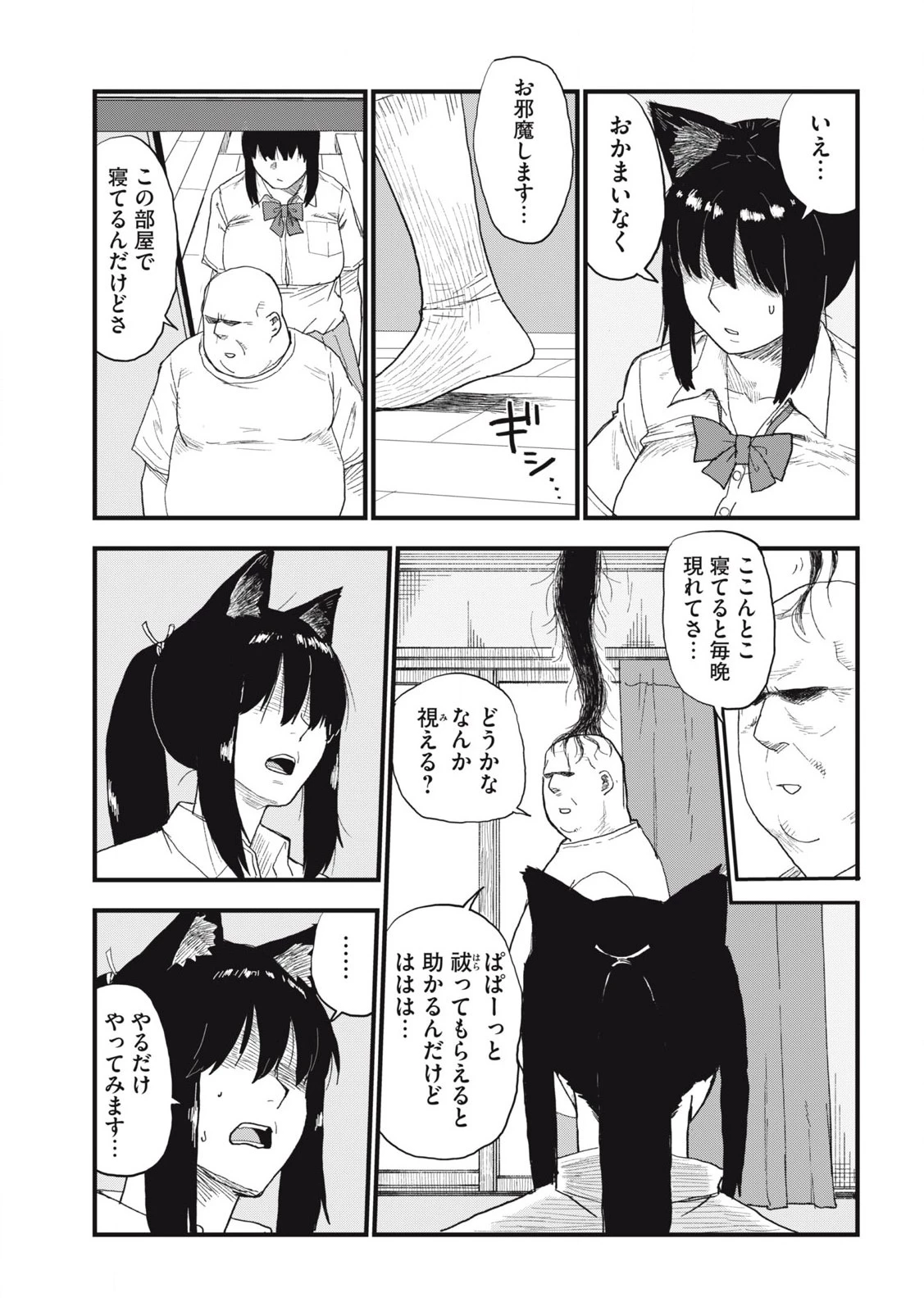 ヤニねこ 第271話 - 5